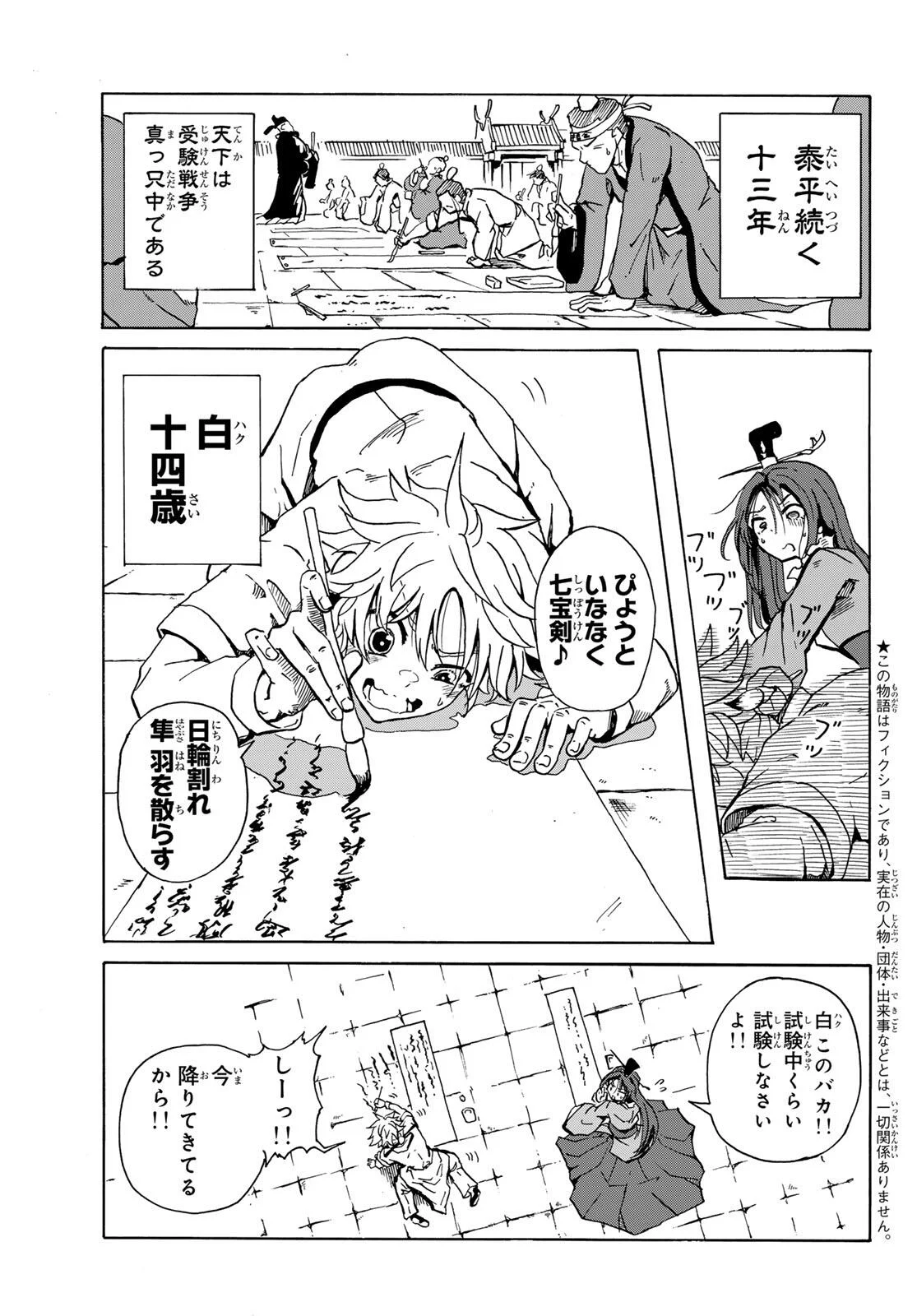 GUNYU O TSUZURU Chap 1 - Pic 5