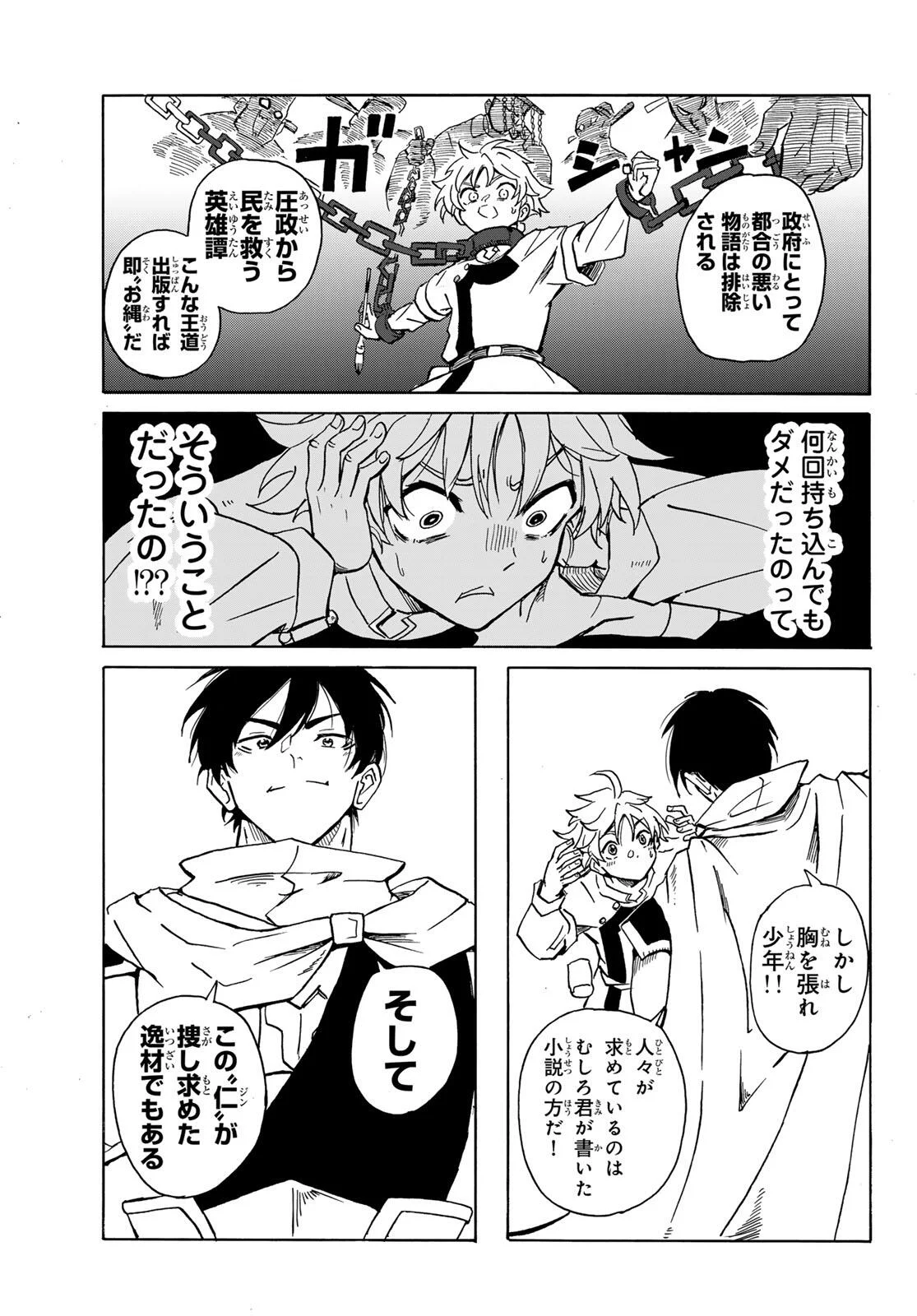 GUNYU O TSUZURU Chap 1 - Pic 23
