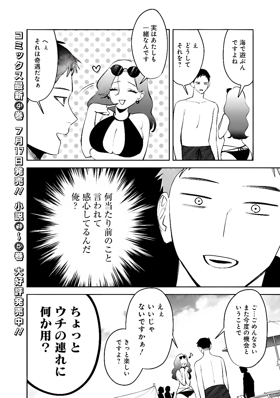 KOKO JIDAI NI GOMANDATTA JOU SAMA TO NO DOSEI SEIKATSU HA IGAITO IGOKOCHI GA WARUKUNAI Chapter 40 - Page 2