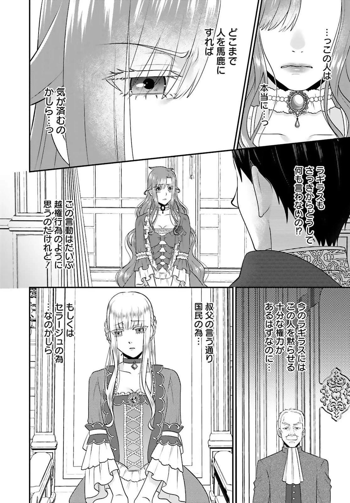 WATASHI WO FUTTA HITO NO KOZUKURI AITE NI MEIZERAREMASHITA Chapter 3 page 12 - nihonkuni.com