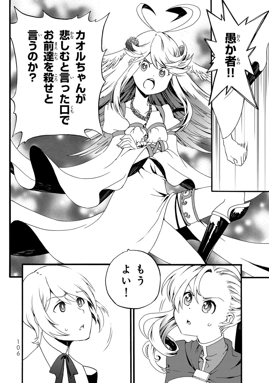 POTION-DANOMI DE IKINOBIMASU! ZOKU Chapter 11 page 32 - nihonkuni.com