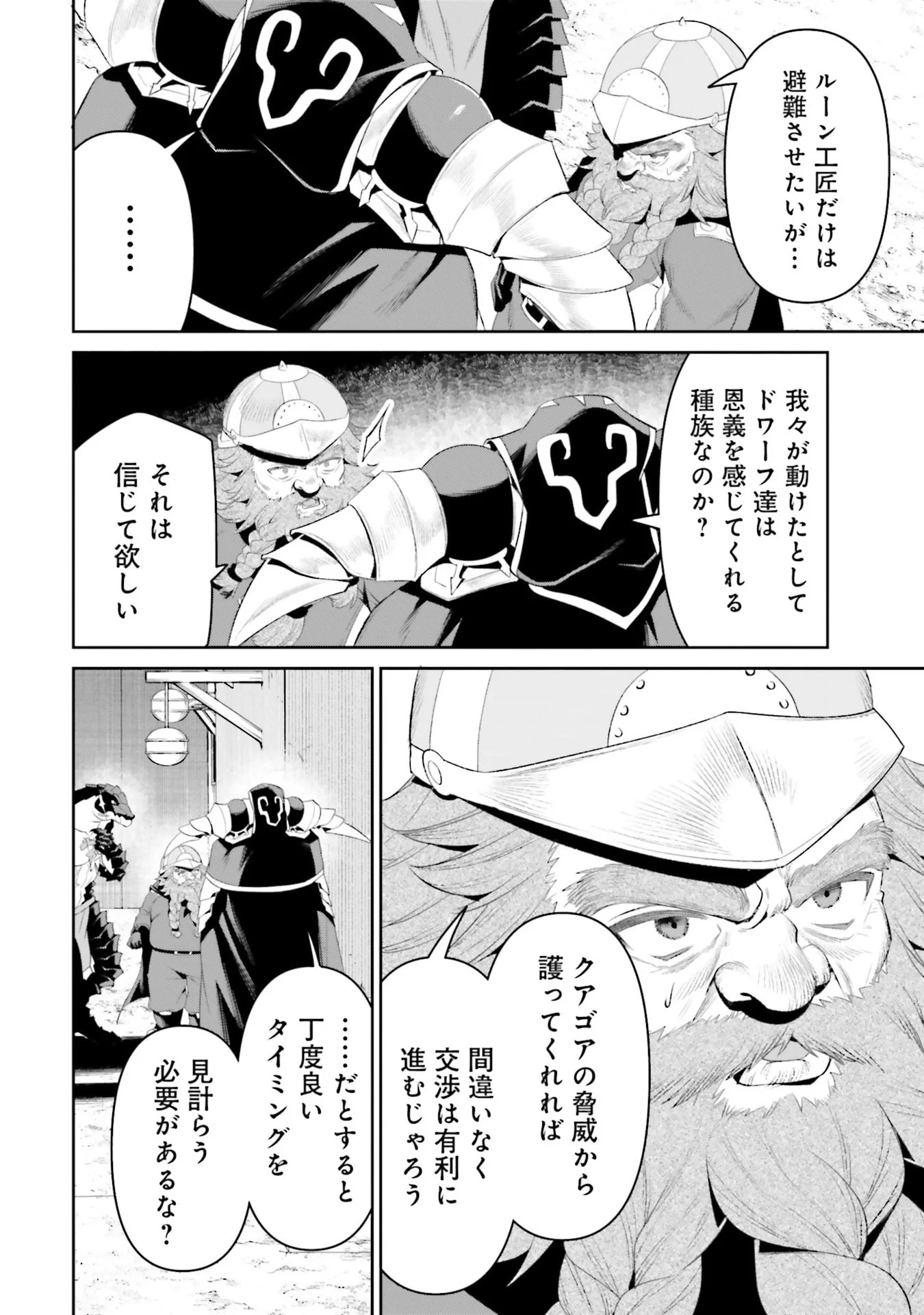 OVERLORD NEW WORLD Chapter 13 - Page 30