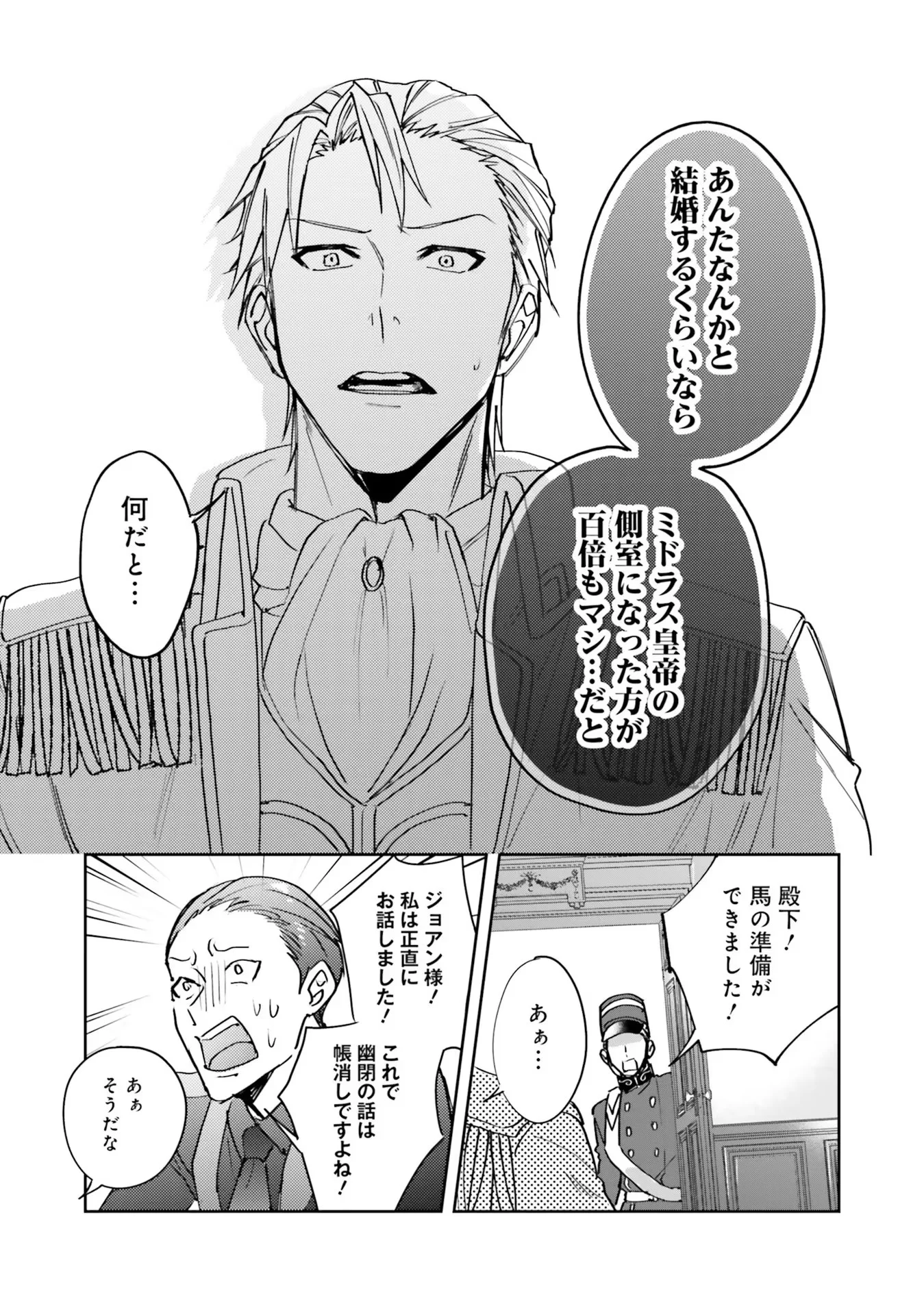 KOJIRASE OUTAISHI TO YAKUSOKU NO HIMEGIMI Chapter 3 - Page 23