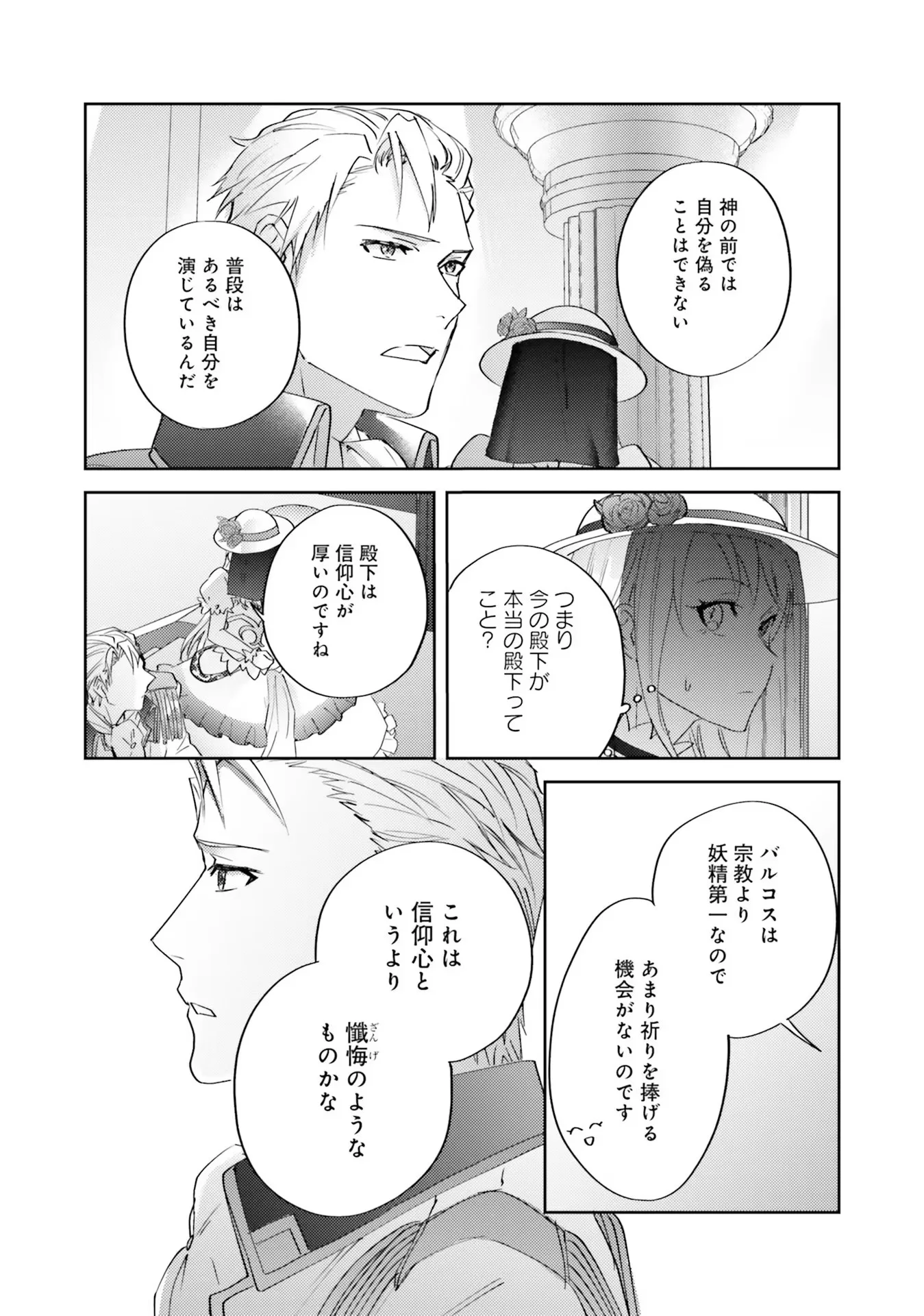 KOJIRASE OUTAISHI TO YAKUSOKU NO HIMEGIMI Chapter 5 - Page 5