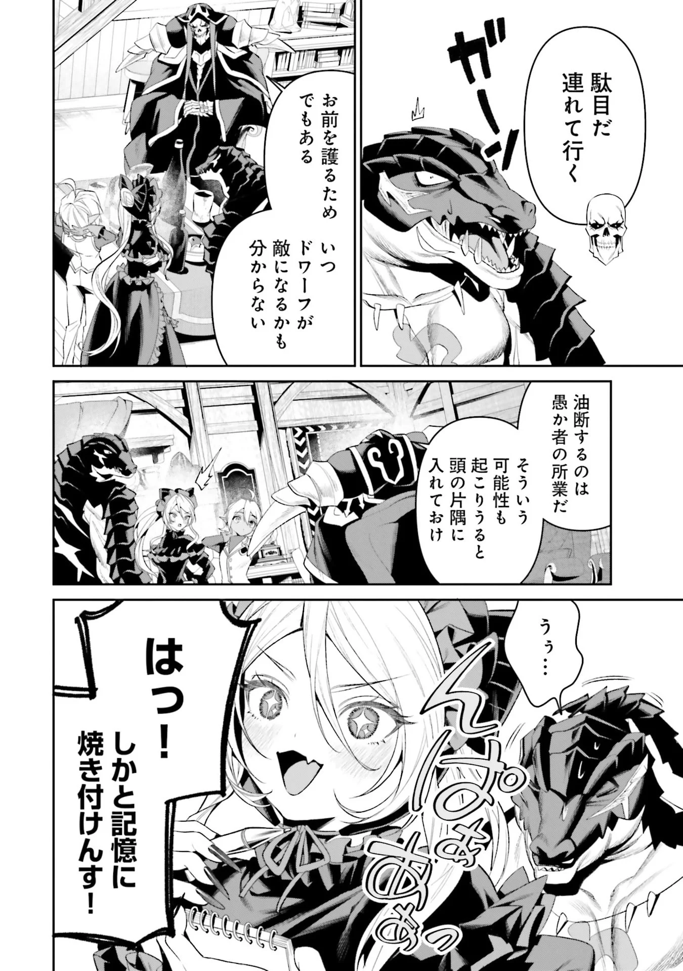 OVERLORD NEW WORLD Chapter 15 - Page 24