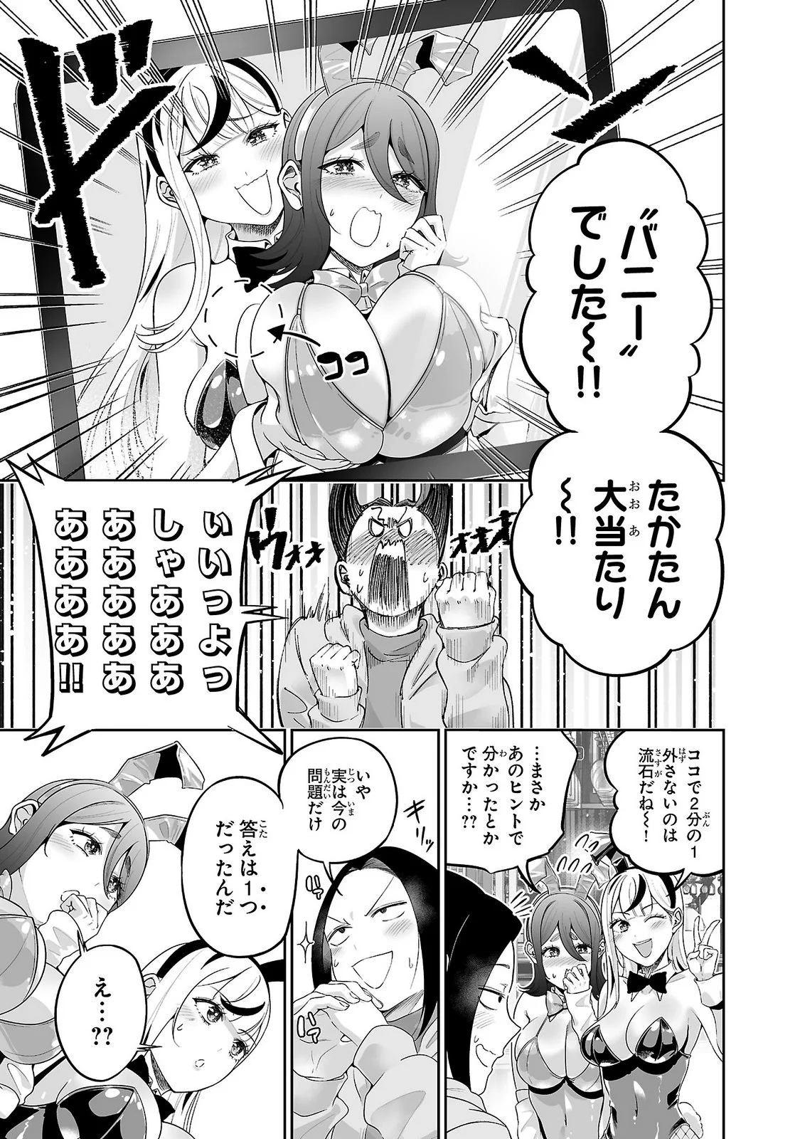 USAMIMI JACKPOT Chapter 11 - Page 19