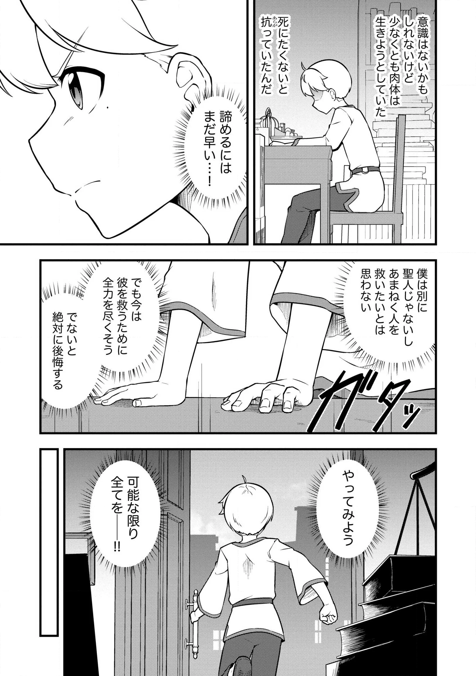 Tenseisha wa Sekenshirazu: Tokuten Skill de Slow Life!? Chap 19 - Pic 21