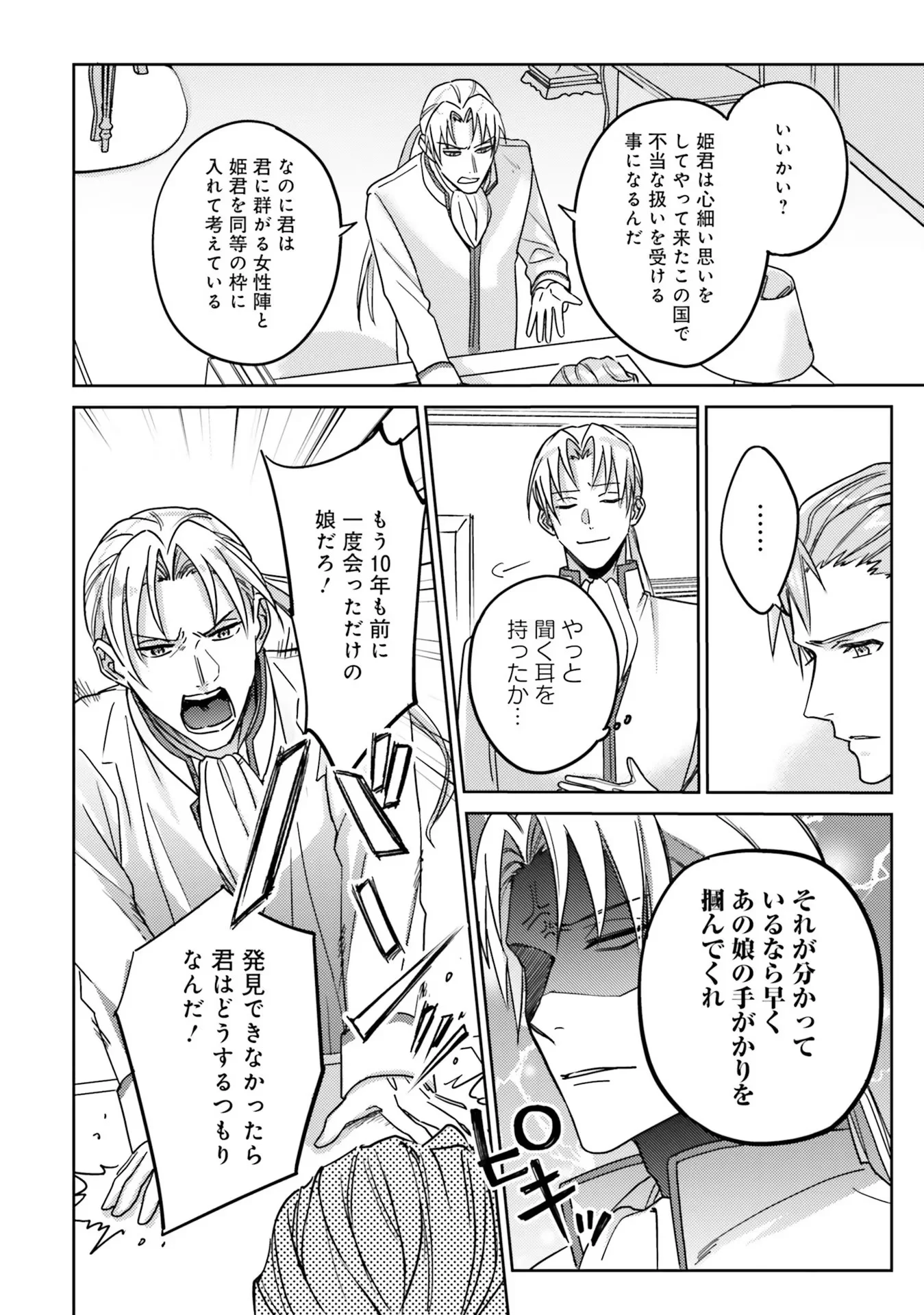 KOJIRASE OUTAISHI TO YAKUSOKU NO HIMEGIMI Chapter 1 - Page 44