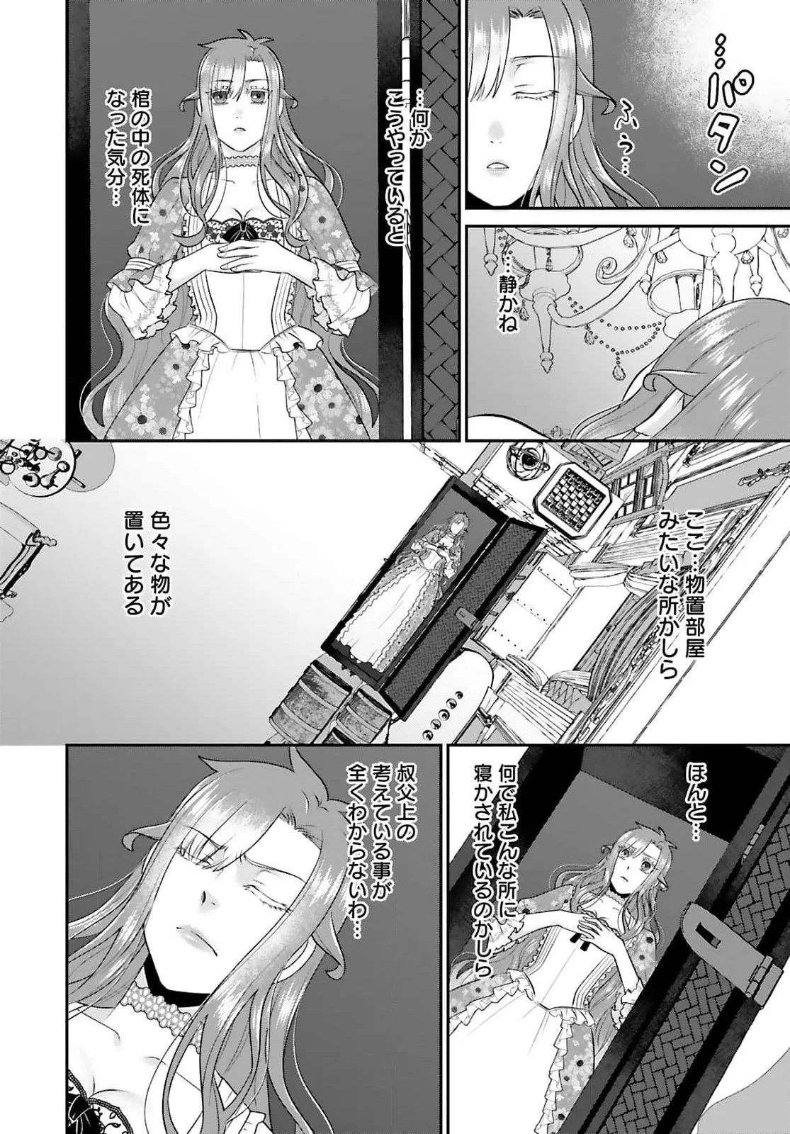 WATASHI WO FUTTA HITO NO KOZUKURI AITE NI MEIZERAREMASHITA Chapter 5 page 16 - nihonkuni.com