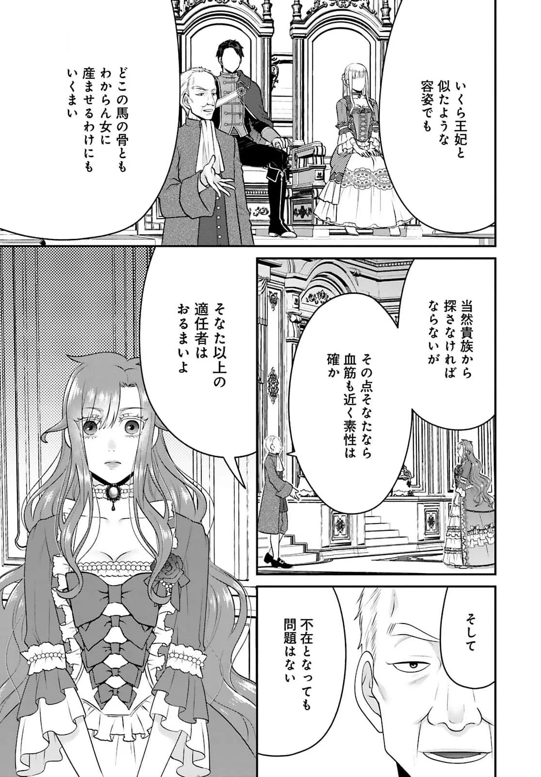 WATASHI WO FUTTA HITO NO KOZUKURI AITE NI MEIZERAREMASHITA Chapter 3 page 11 - nihonkuni.com