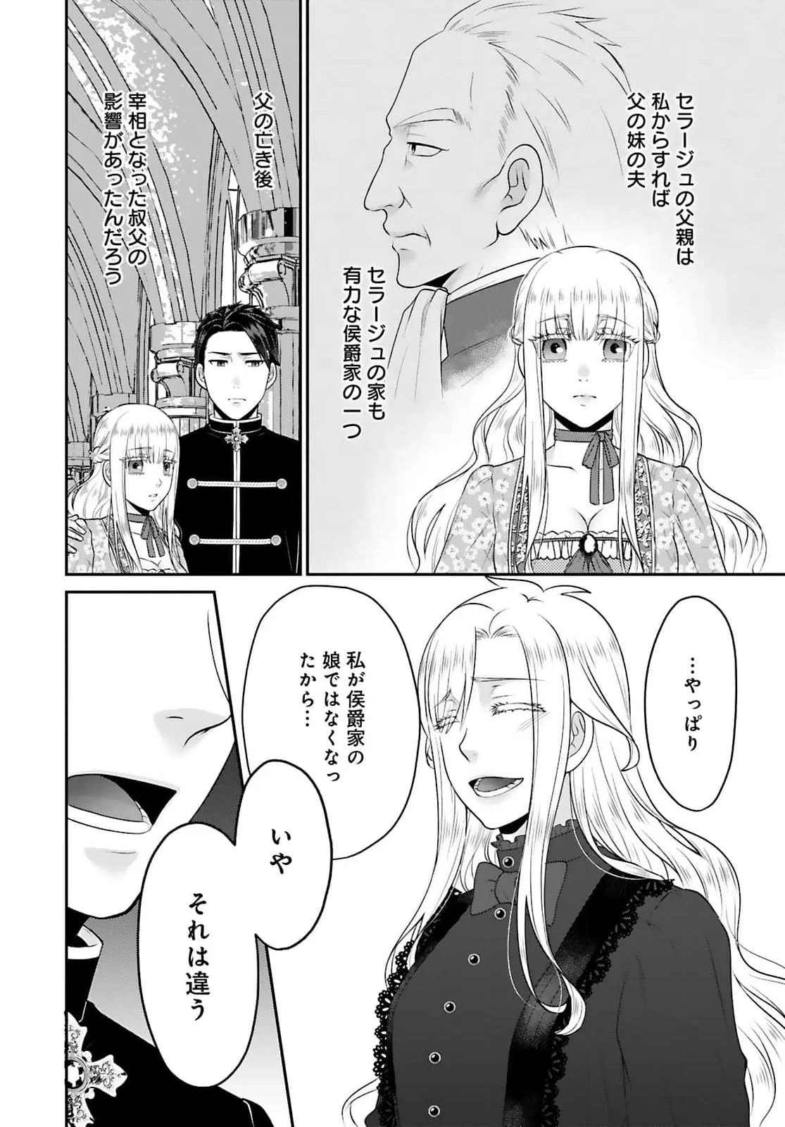 WATASHI WO FUTTA HITO NO KOZUKURI AITE NI MEIZERAREMASHITA Chapter 1 page 10 - nihonkuni.com