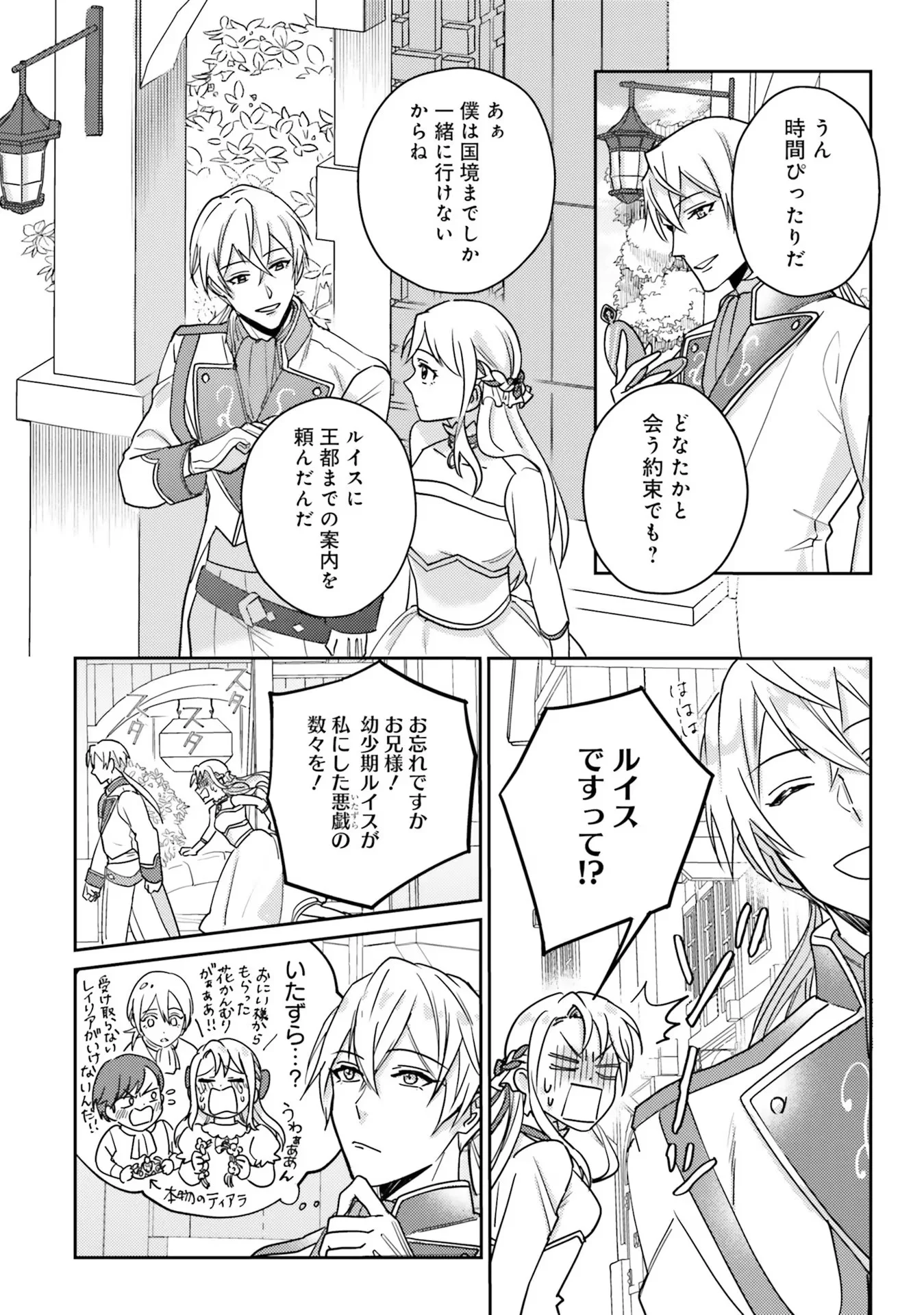 KOJIRASE OUTAISHI TO YAKUSOKU NO HIMEGIMI Chapter 1 - Page 28