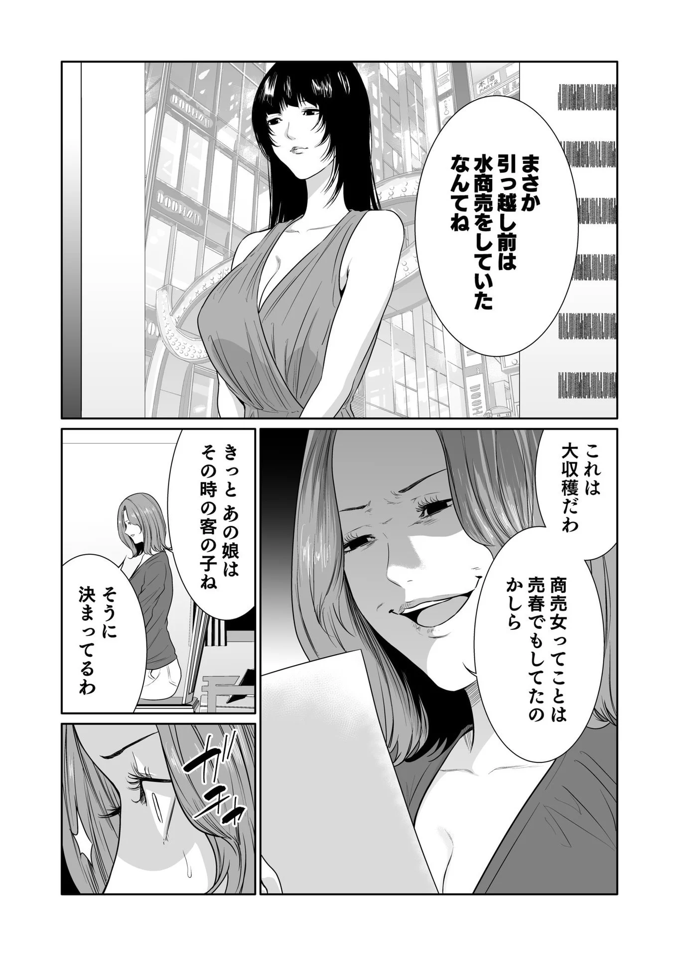 Kyouiku Mama Saeko - Konoko no Tamenara Chap 13 - Pic 24
