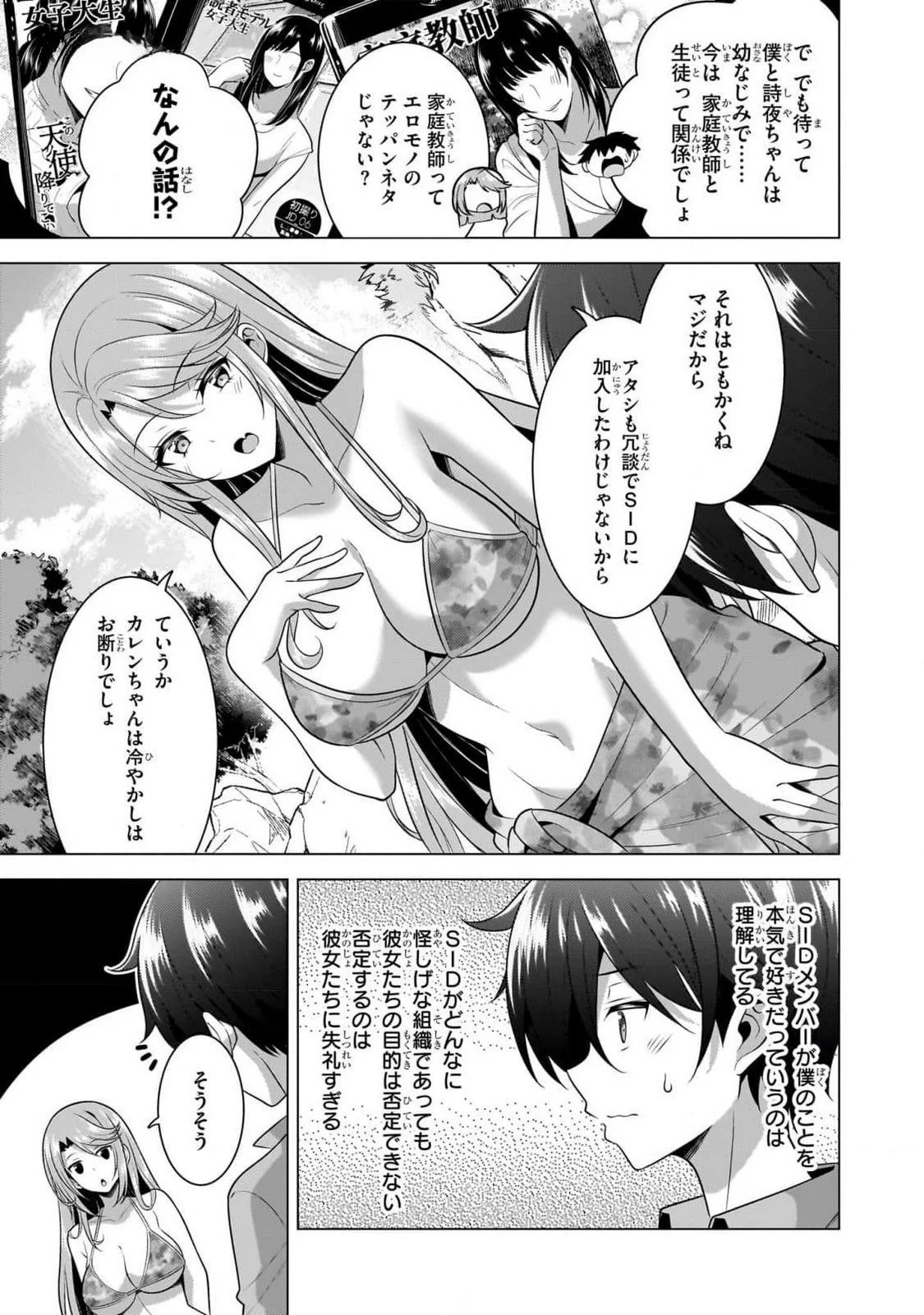 BOKU NO KANOJO SENSEI Chapter 54 page 19 - nihonkuni.com