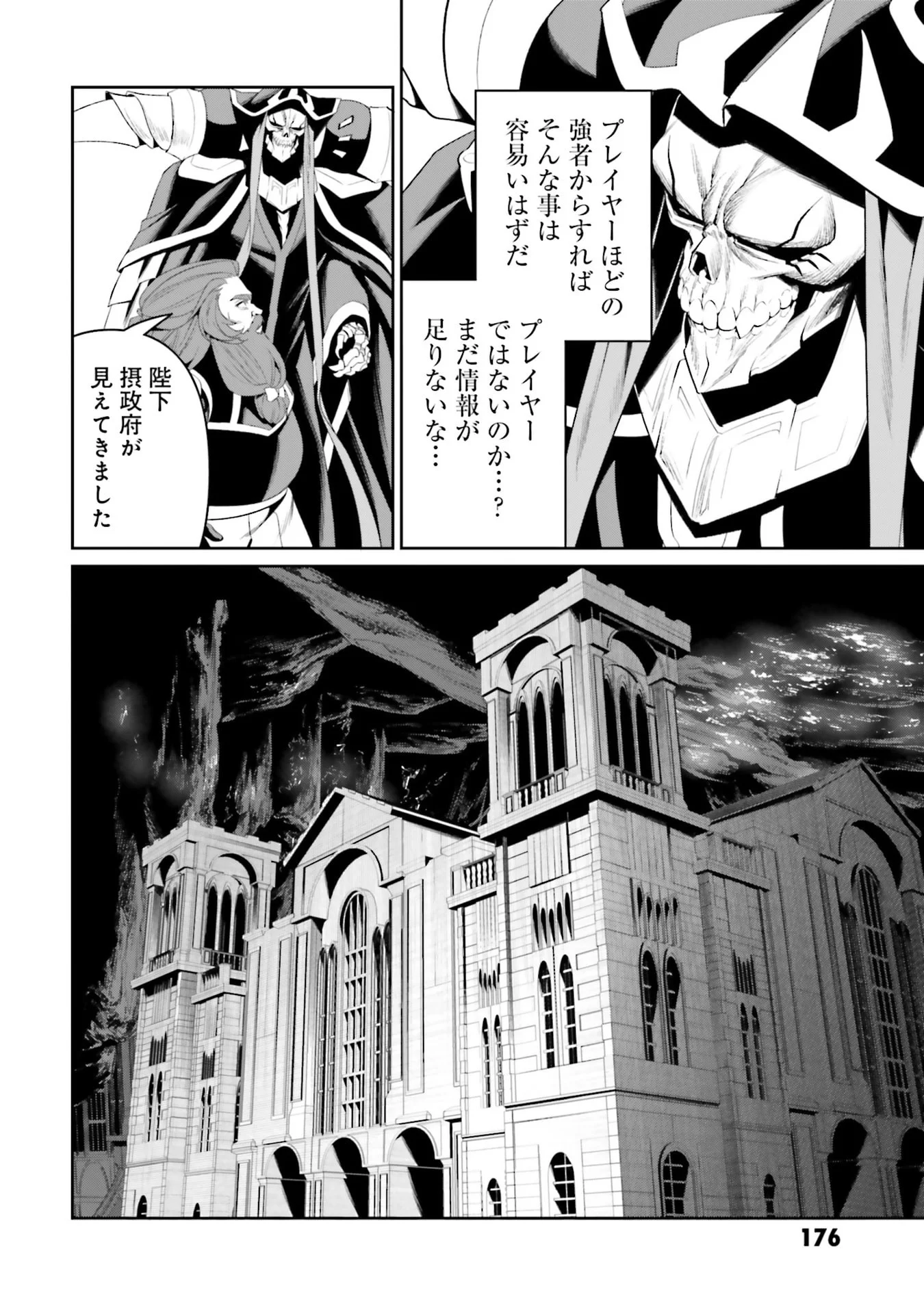 OVERLORD NEW WORLD Chapter 15 - Page 22