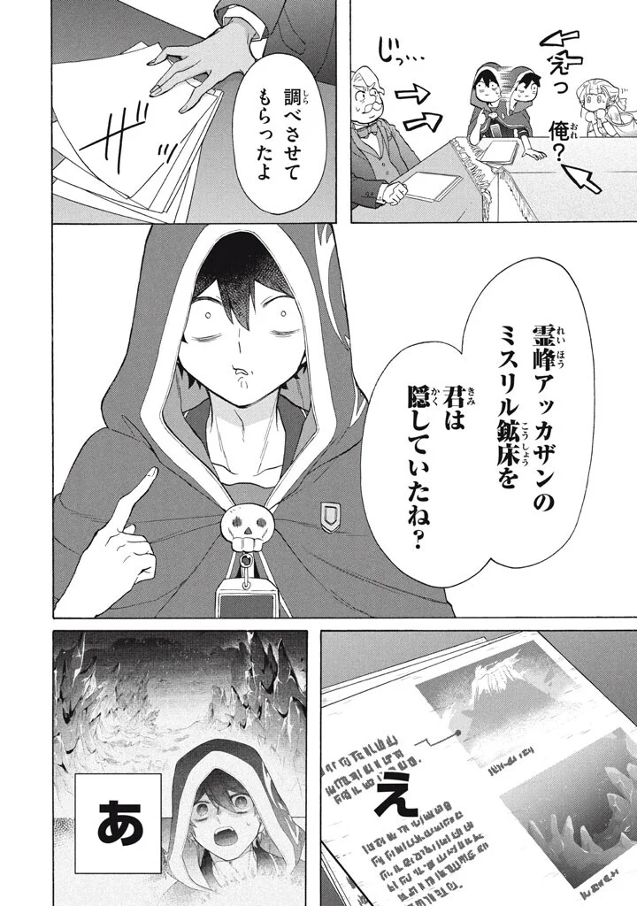 Ku Ku Ku....... Yatsu Ha Shitenno No Naka Demo Saijaku to Kaiko Sareta Ore, Naze Ka Yusha to Seijo No Shisho Ni Naru (Manga) Chapter 49.2 - Page 14