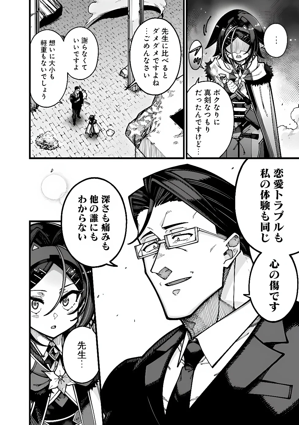 JIMI NA OJISAN, JITSU WA EIYU DATTA. -JIKAKU GA NAI MAMA MUSO SHITETARA, MEI NO DUNGEON HAISHIN DE SARASARETETA YO DESU- Chapter 32 - Page 6