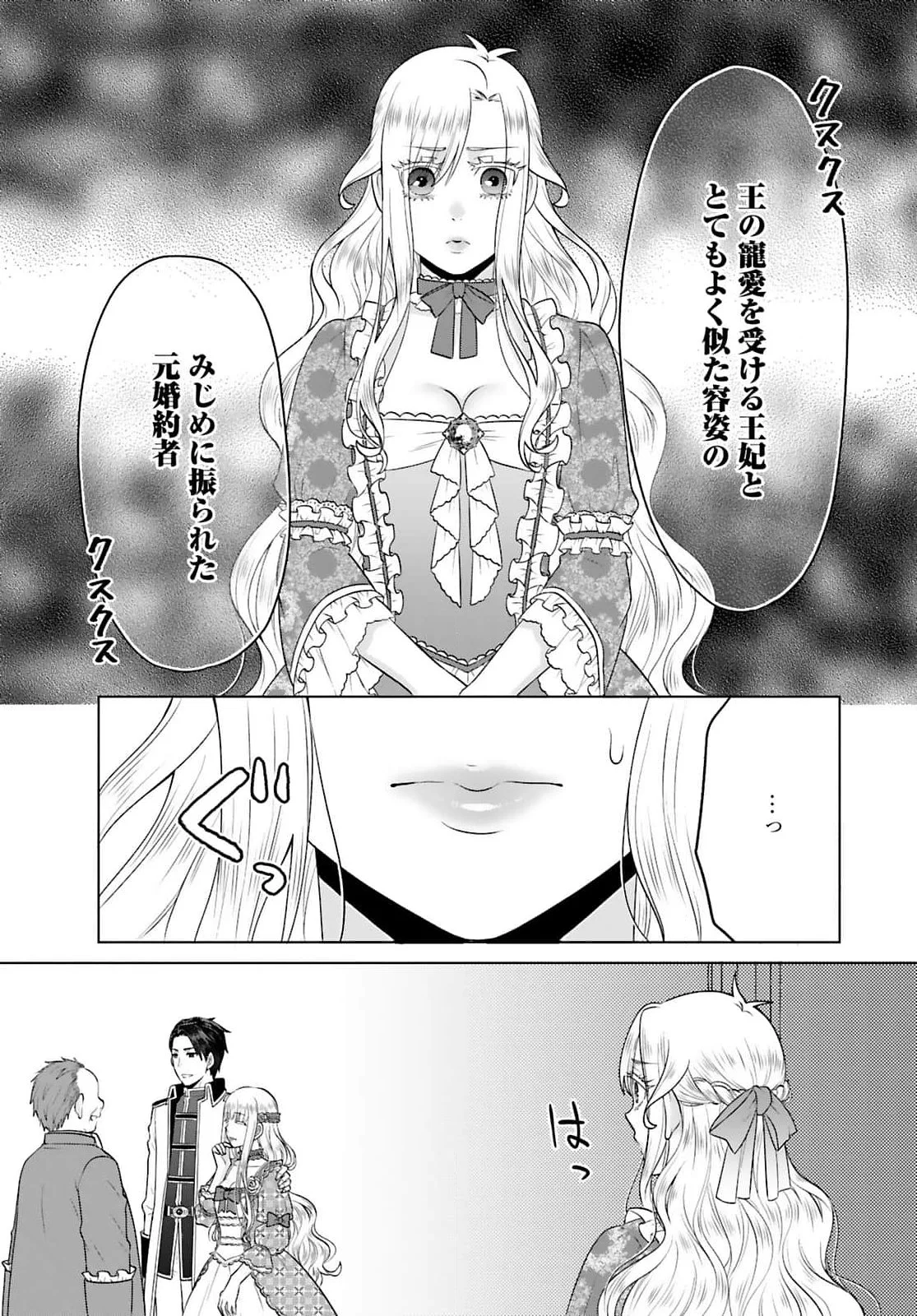 WATASHI WO FUTTA HITO NO KOZUKURI AITE NI MEIZERAREMASHITA Chapter 1 page 29 - nihonkuni.com