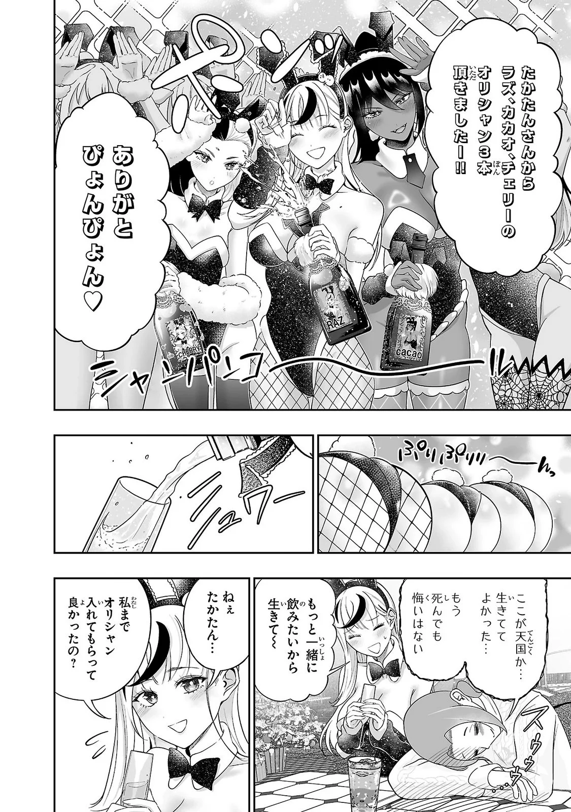 USAMIMI JACKPOT Chapter 16 - Page 12