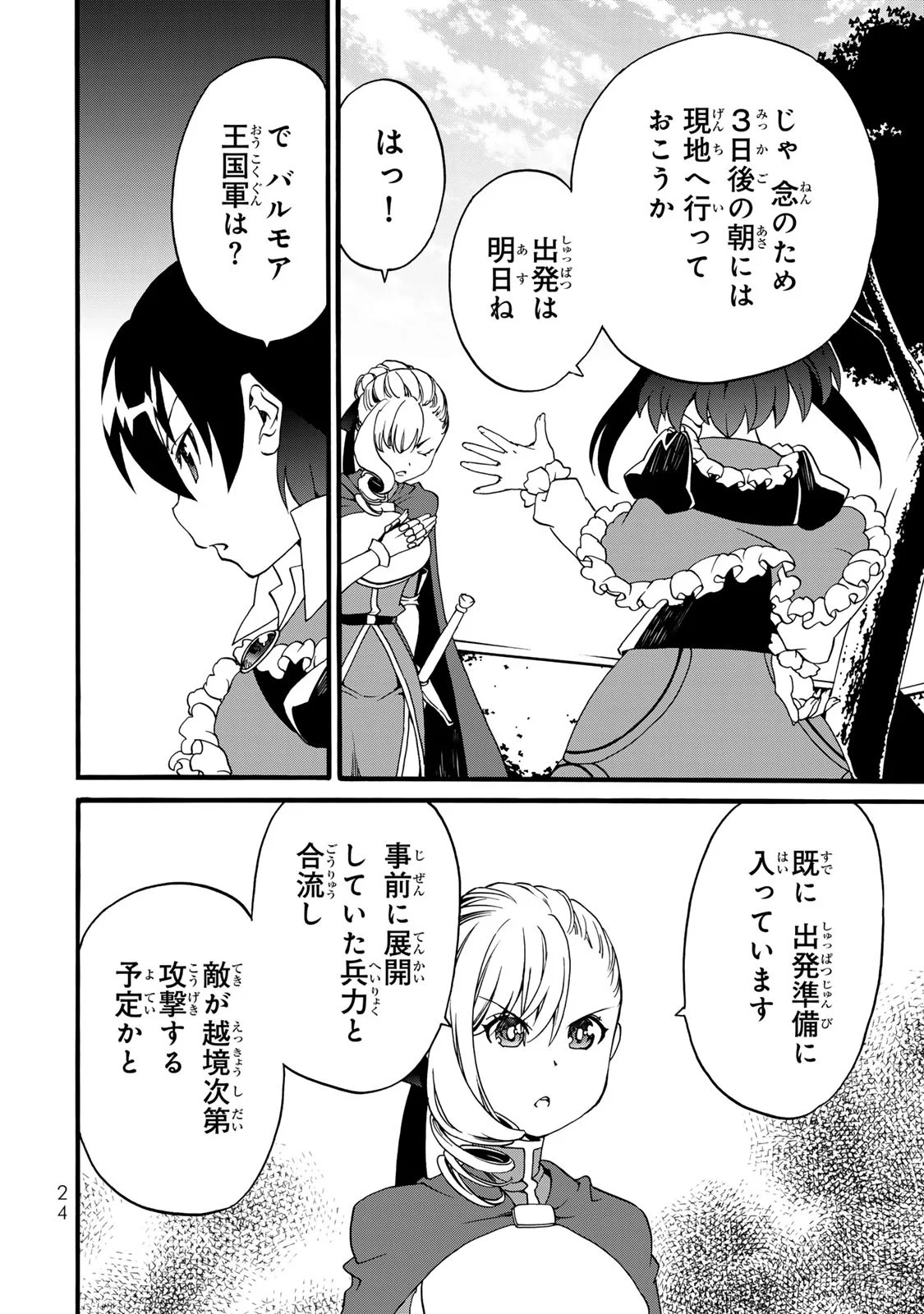 POTION-DANOMI DE IKINOBIMASU! ZOKU Chapter 9 page 22 - nihonkuni.com