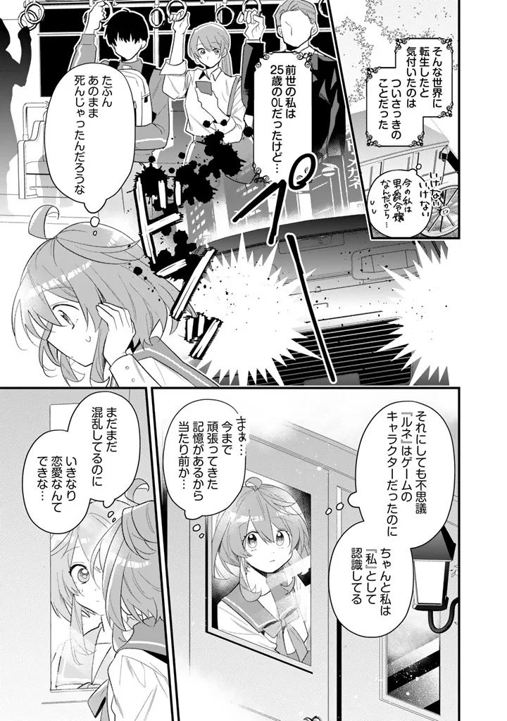 AKUYAKU REIJOU GA AISARELAI SEKAI NARA, SEI HIROIN NO WATASHI WA TAIJOU SHIMASU! Chapter 1 page 7 - nihonkuni.com