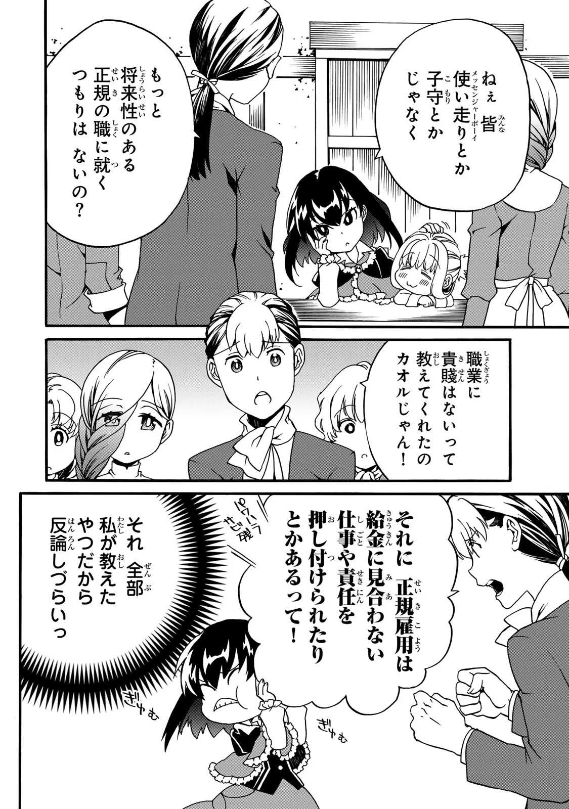 POTION-DANOMI DE IKINOBIMASU! ZOKU Chapter 9 page 6 - nihonkuni.com