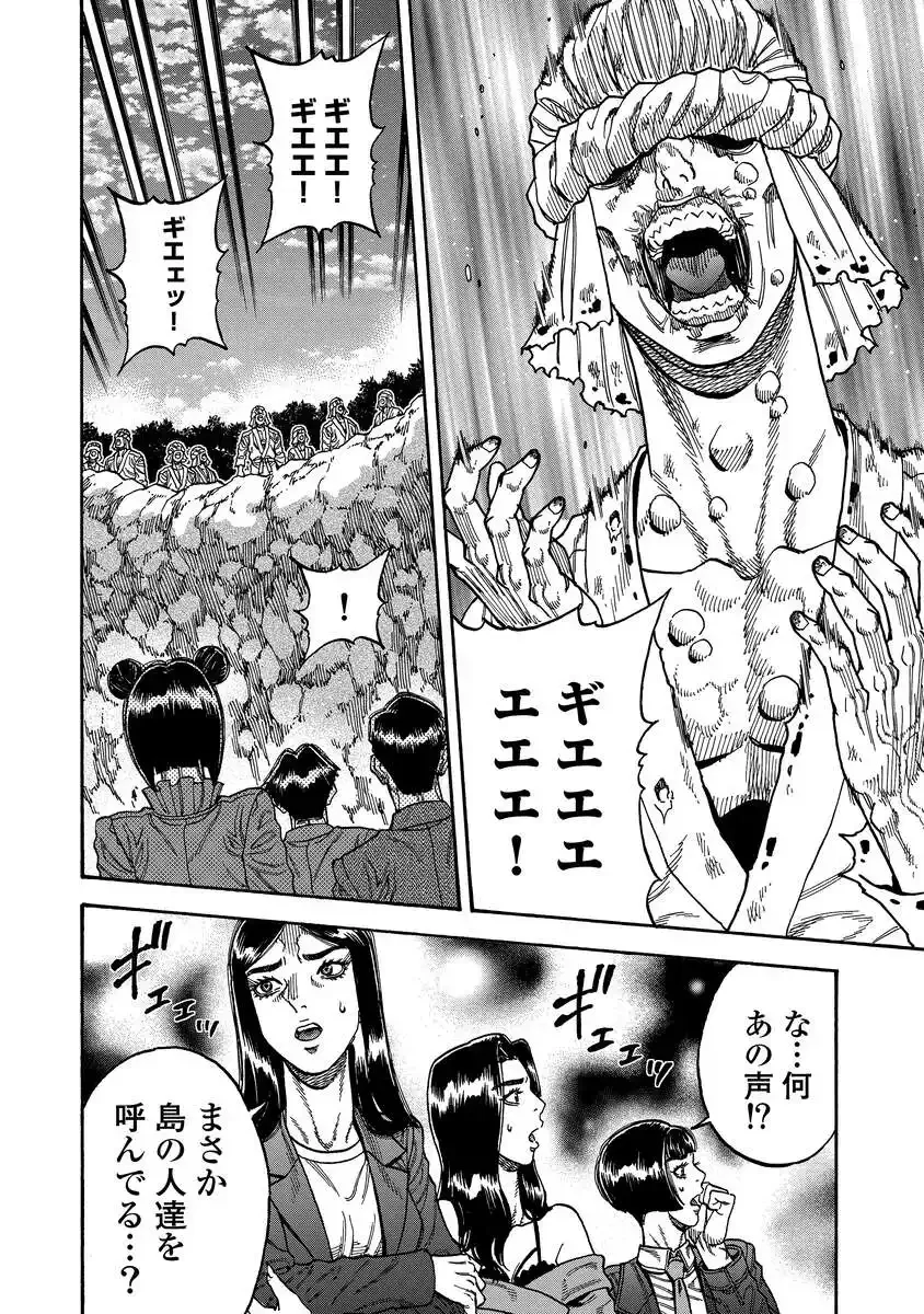 KEGARETACHI Chapter 15 page 22 - nihonkuni.com