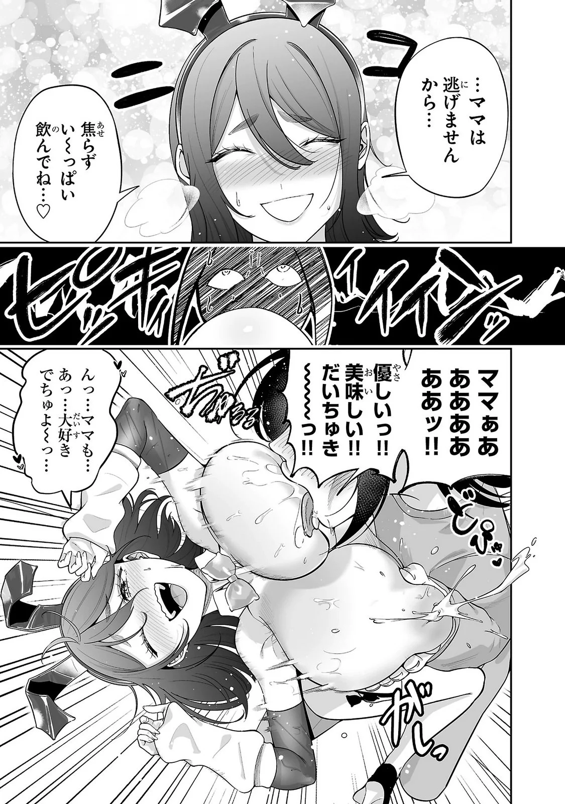 USAMIMI JACKPOT Chapter 16.5 - Page 7