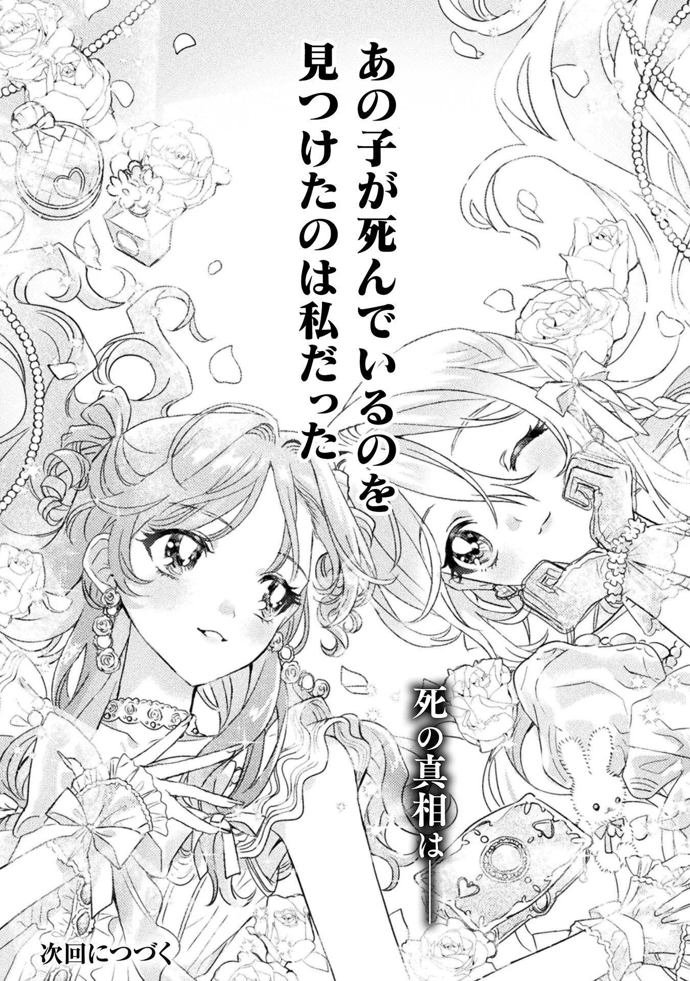 MIETEMASU YO! AIZAWA-SAN Chapter 33 page 24 - nihonkuni.com