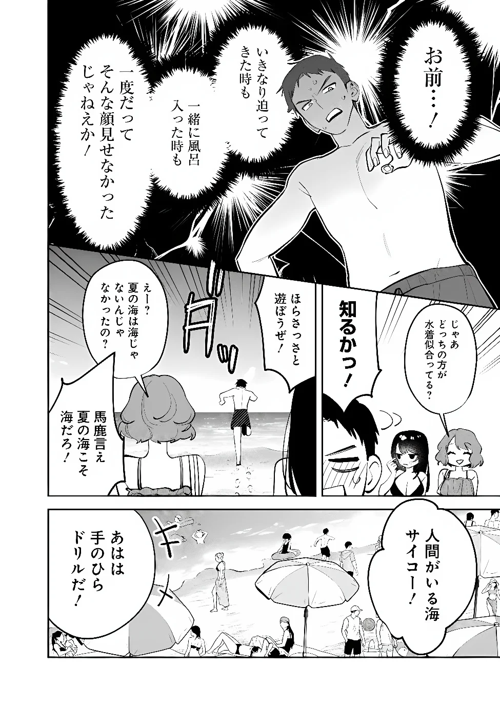 KOKO JIDAI NI GOMANDATTA JOU SAMA TO NO DOSEI SEIKATSU HA IGAITO IGOKOCHI GA WARUKUNAI Chapter 40 - Page 10