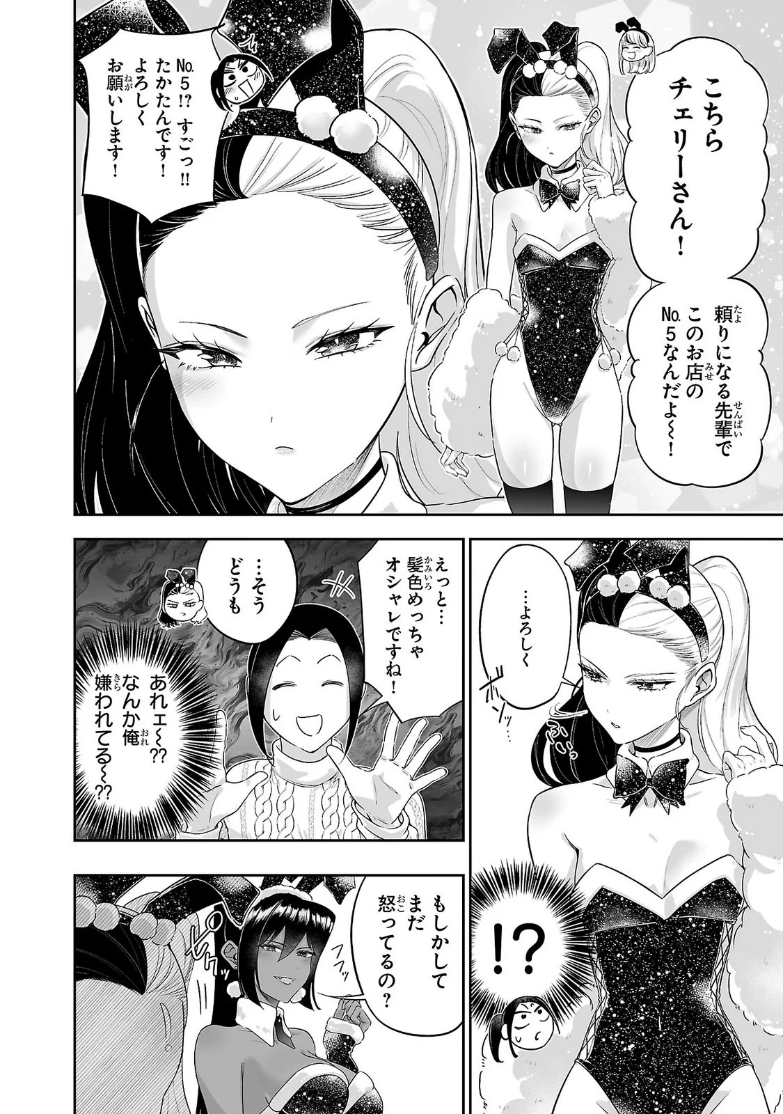 USAMIMI JACKPOT Chapter 13 - Page 12
