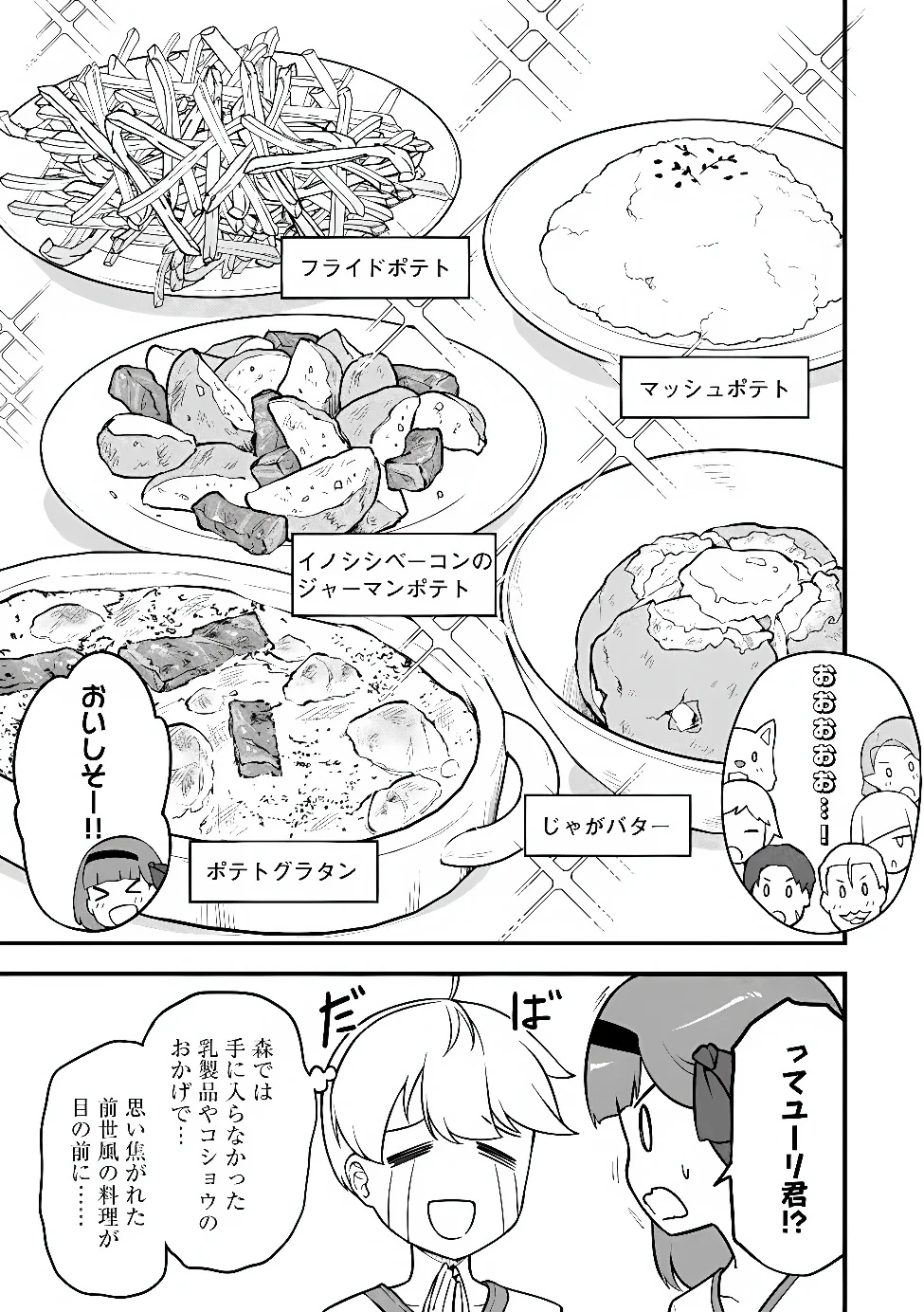 Tenseisha wa Sekenshirazu: Tokuten Skill de Slow Life!? Chap 18 - Pic 11