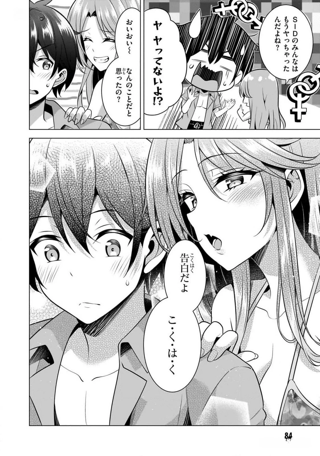 BOKU NO KANOJO SENSEI Chapter 54 page 20 - nihonkuni.com