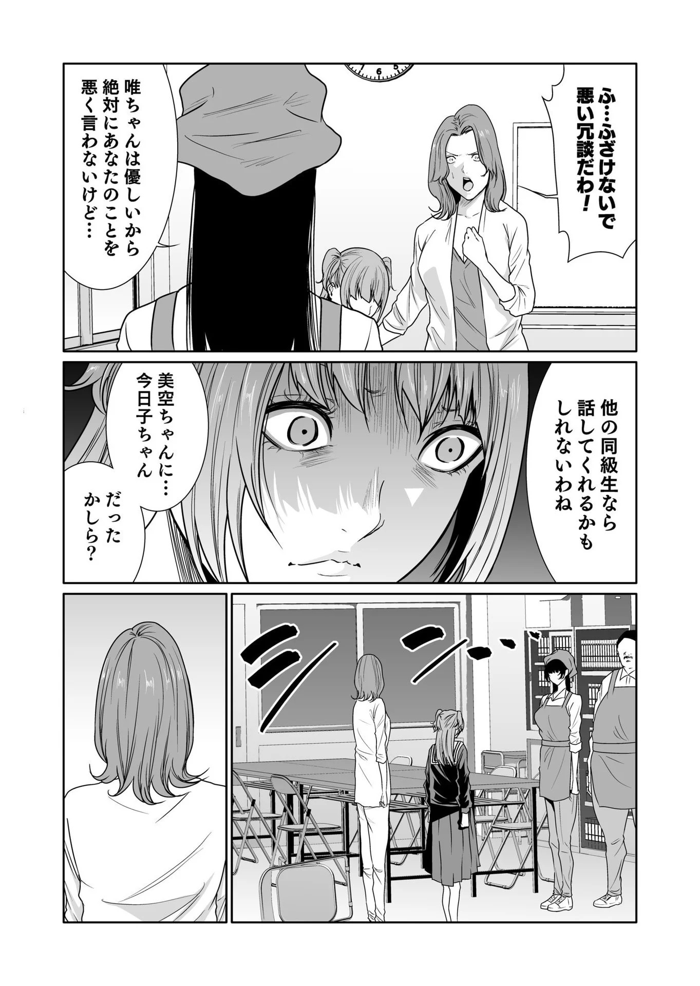 Kyouiku Mama Saeko - Konoko no Tamenara Chap 11 - Pic 26