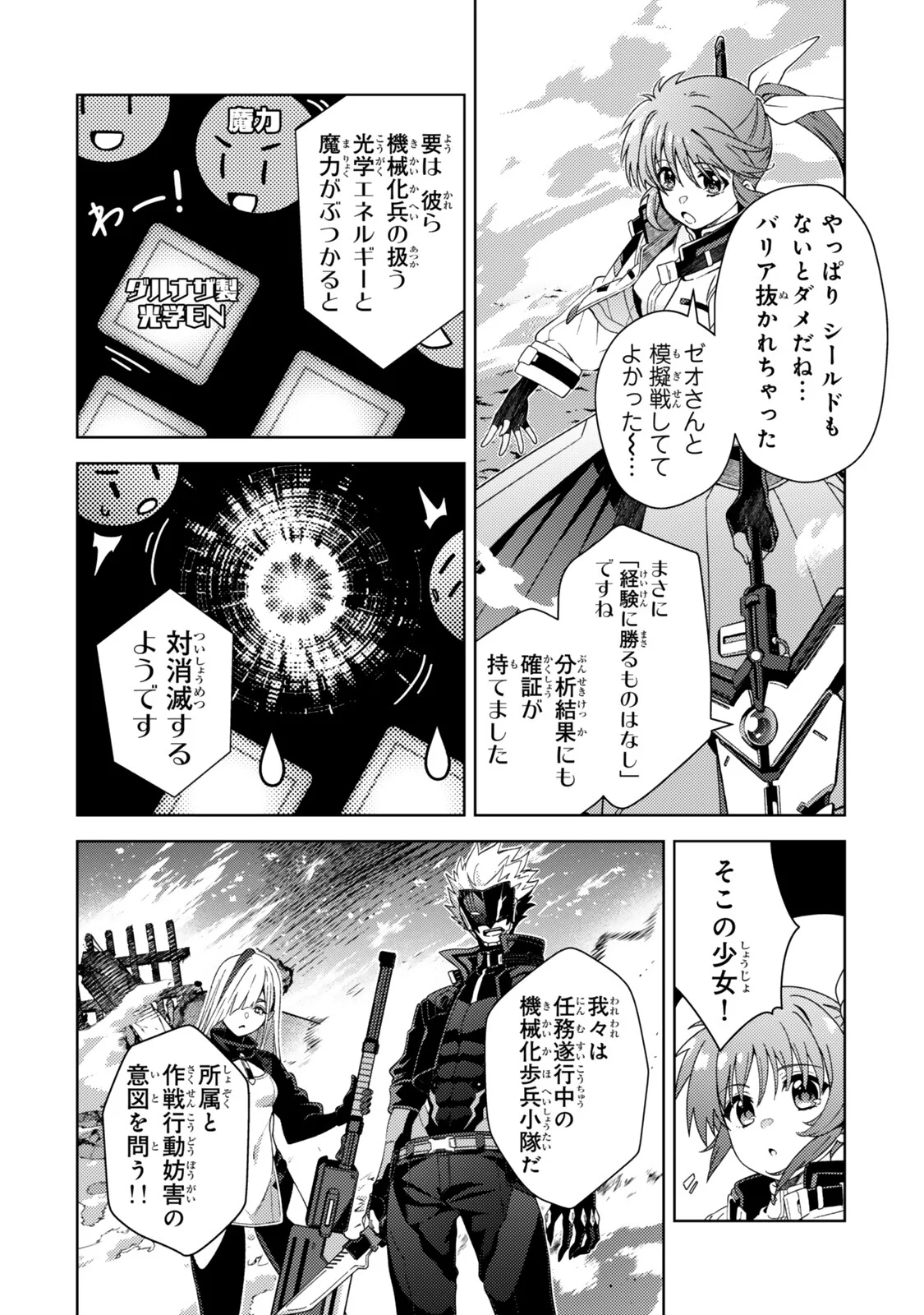 MAHOU SHOUJO LYRICAL NANOHA EXCEEDS Chapter 7.1 page 4 - nihonkuni.com