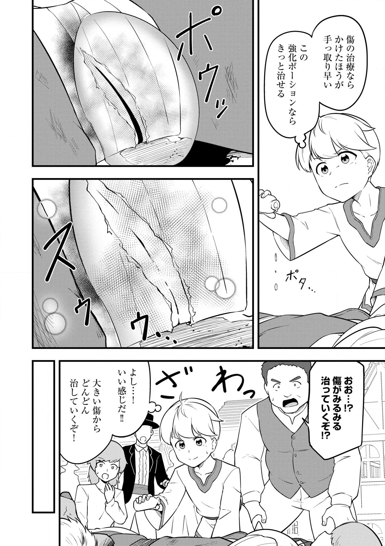 Tenseisha wa Sekenshirazu: Tokuten Skill de Slow Life!? Chap 19 - Pic 12