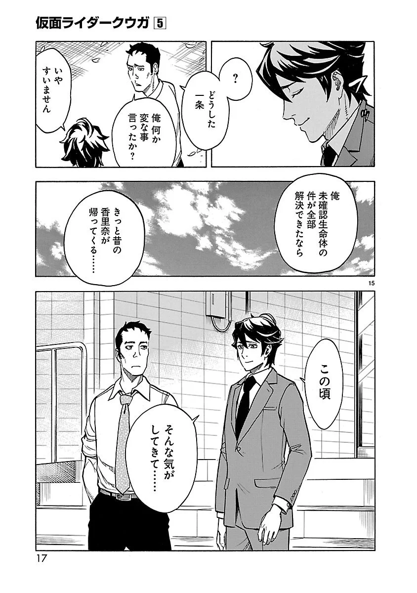 KAMEN RIDER KUUGA Chapter 19 page 15 - nihonkuni.com