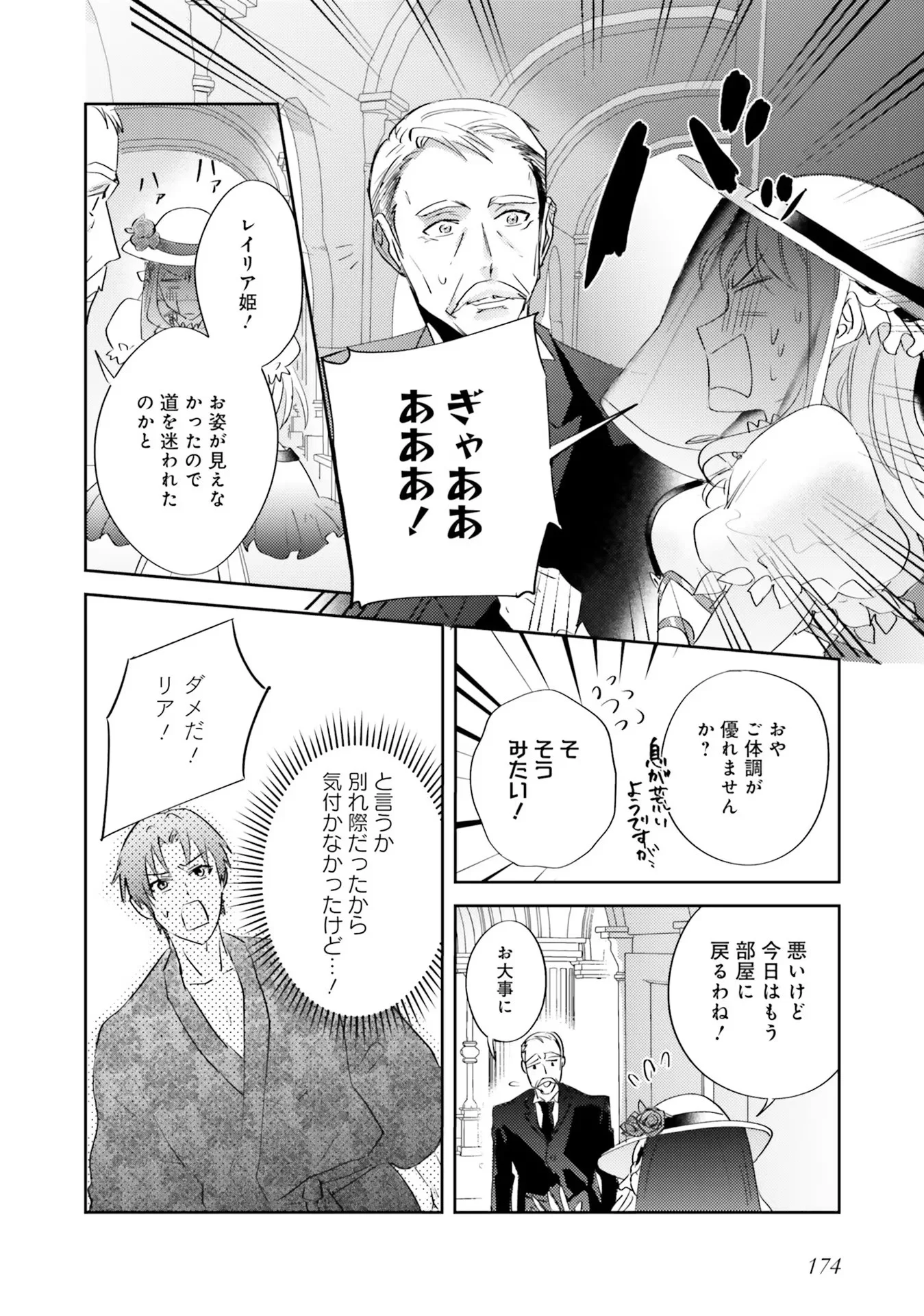 KOJIRASE OUTAISHI TO YAKUSOKU NO HIMEGIMI Chapter 5 - Page 42