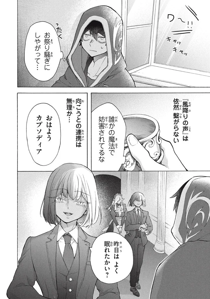 Ku Ku Ku....... Yatsu Ha Shitenno No Naka Demo Saijaku to Kaiko Sareta Ore, Naze Ka Yusha to Seijo No Shisho Ni Naru (Manga) Chapter 49.2 - Page 6