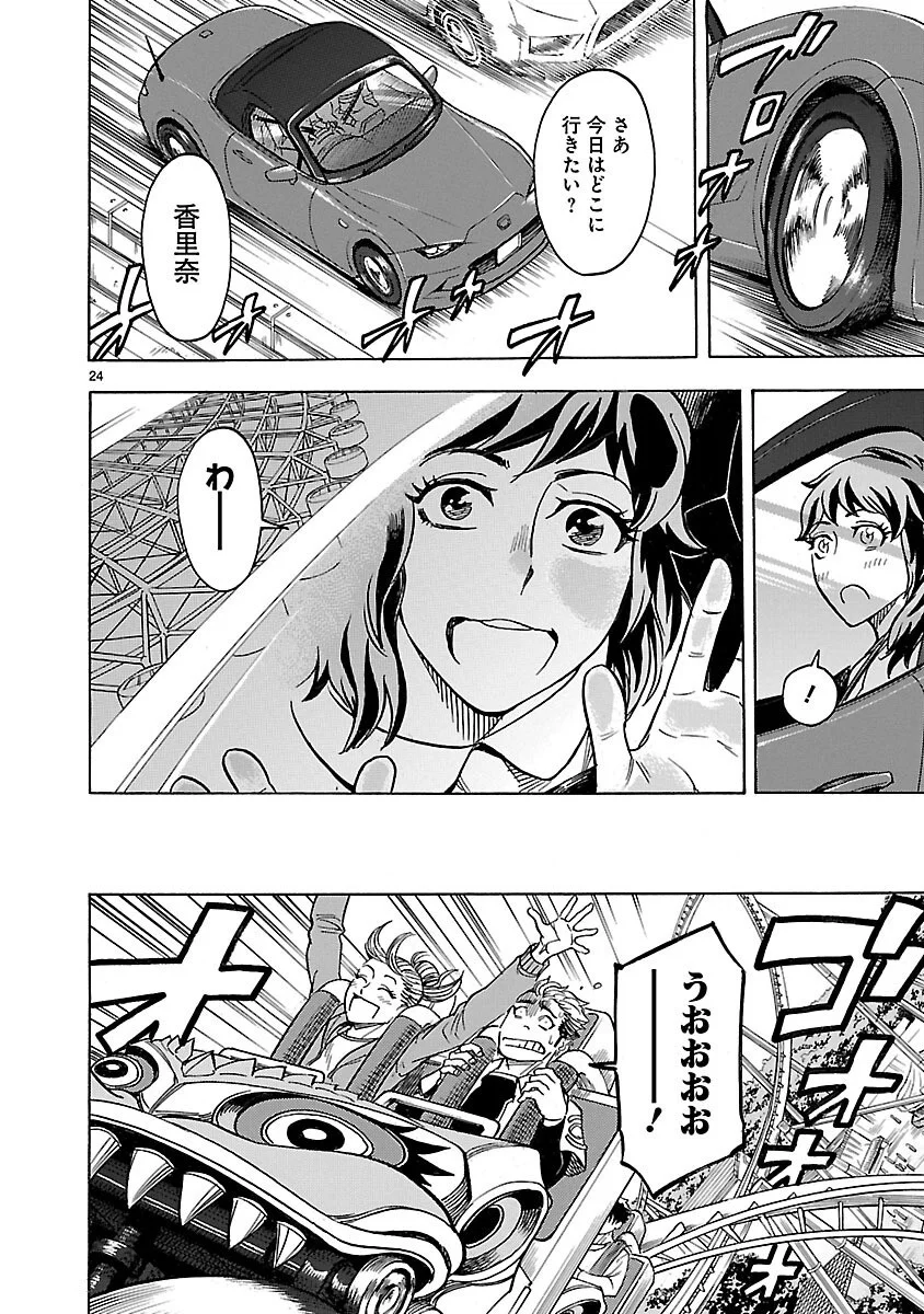 KAMEN RIDER KUUGA Chapter 19 page 24 - nihonkuni.com