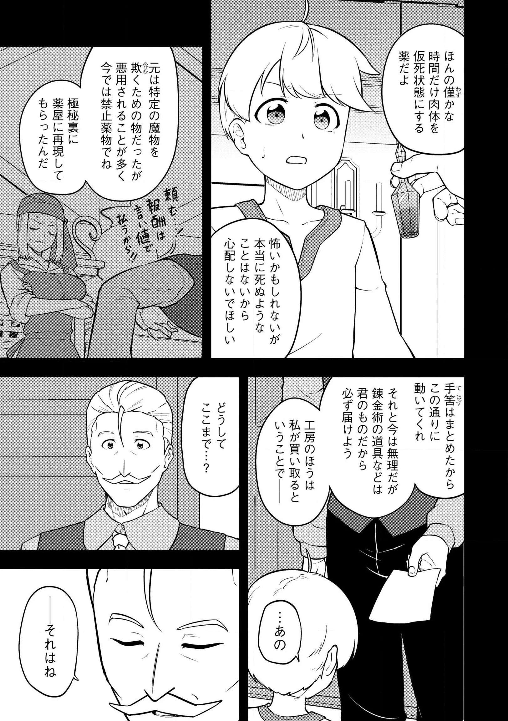 Tenseisha wa Sekenshirazu: Tokuten Skill de Slow Life!? Chap 21 - Pic 23