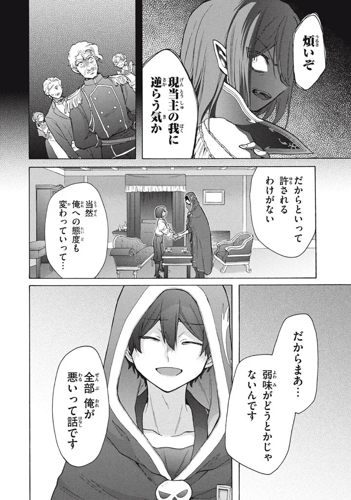 Ku Ku Ku....... Yatsu Ha Shitenno No Naka Demo Saijaku to Kaiko Sareta Ore, Naze Ka Yusha to Seijo No Shisho Ni Naru (Manga) Chapter 49.2 - Page 2