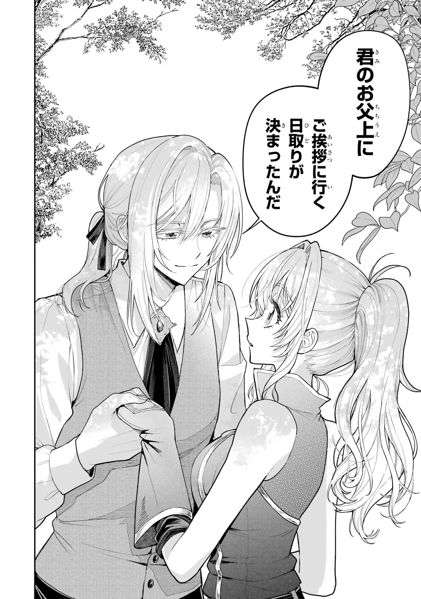 NIGASHITA SAKANA WA OOKIKATTA GA, TSURIAGETA SAKANA GA OOKISUGITA KEN Chapter 16 page 40 - nihonkuni.com