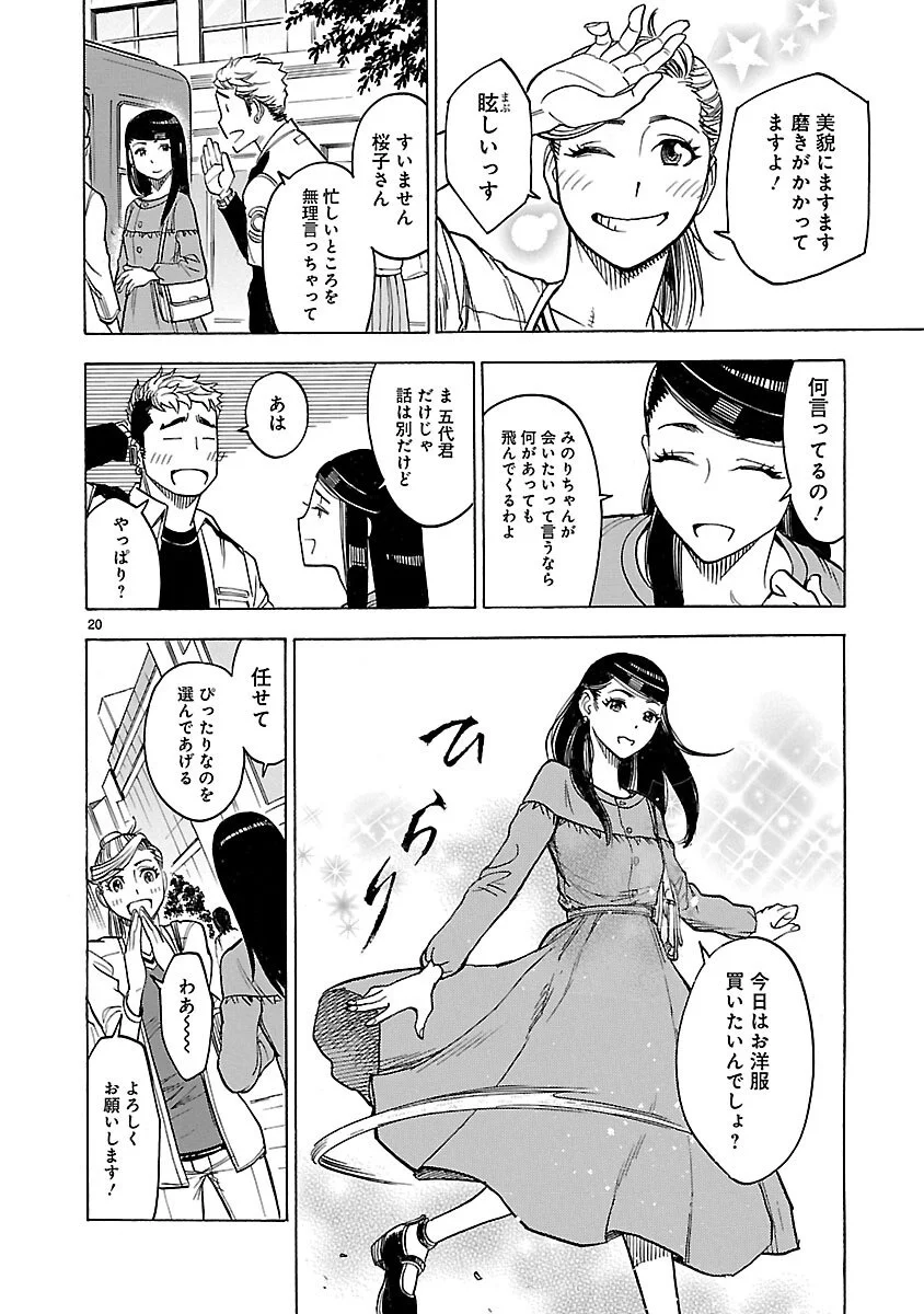 KAMEN RIDER KUUGA Chapter 21 page 20 - nihonkuni.com