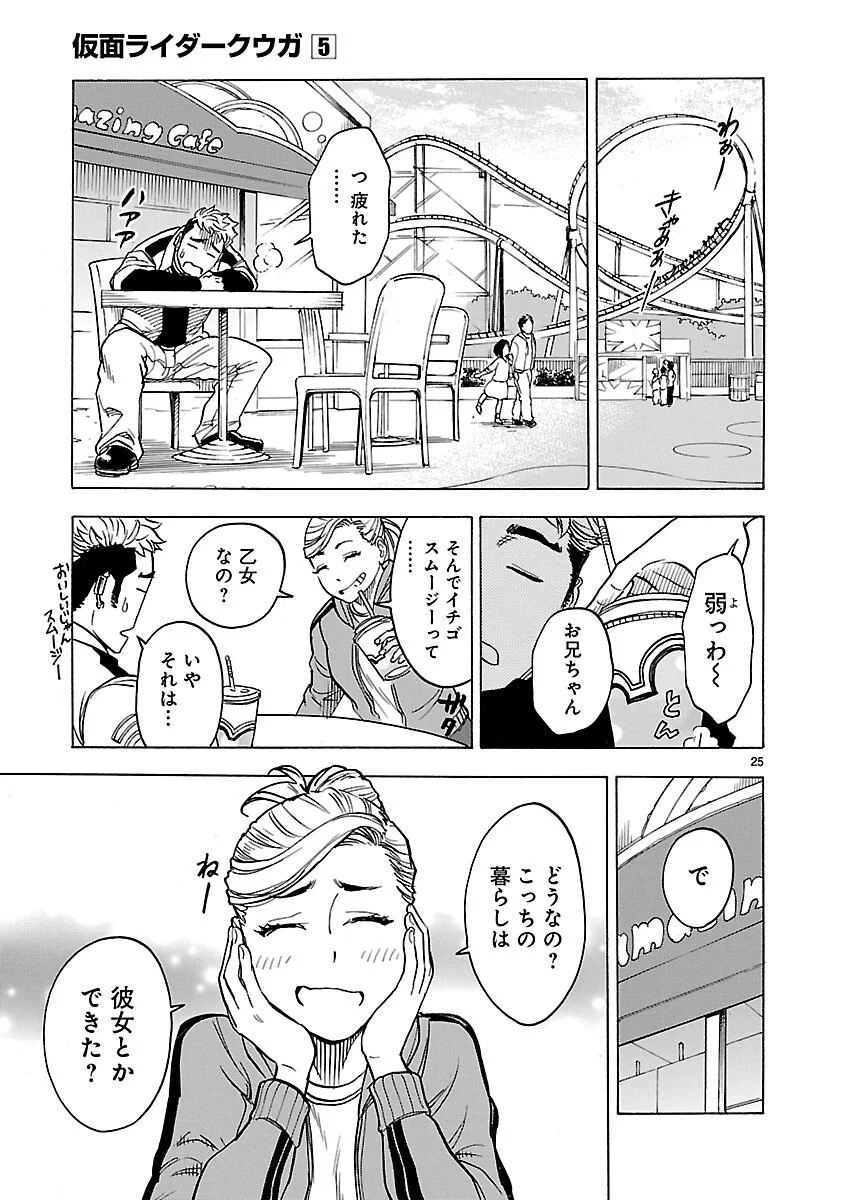 KAMEN RIDER KUUGA Chapter 19 page 25 - nihonkuni.com