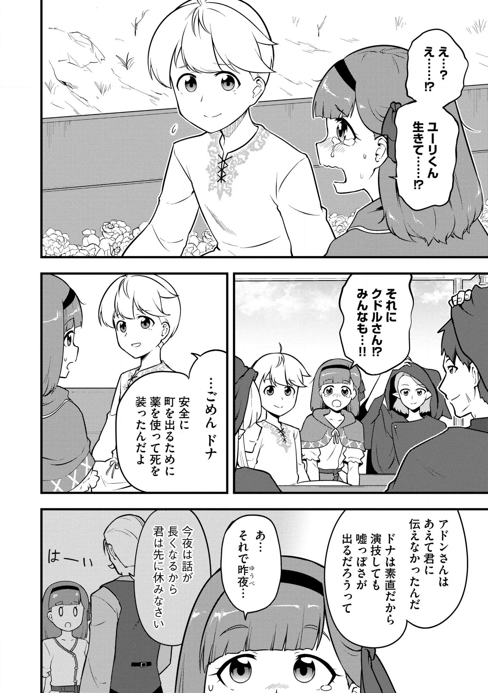 Tenseisha wa Sekenshirazu: Tokuten Skill de Slow Life!? Chap 21 - Pic 20