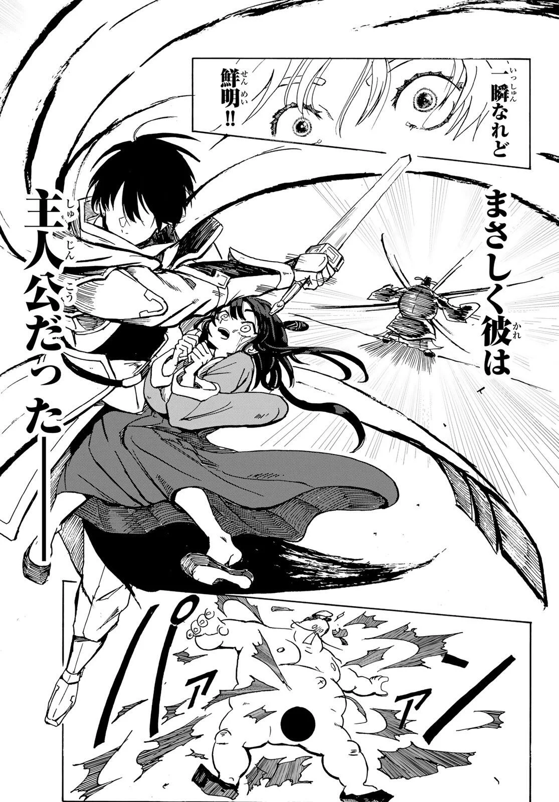 GUNYU O TSUZURU Chap 1 - Pic 17