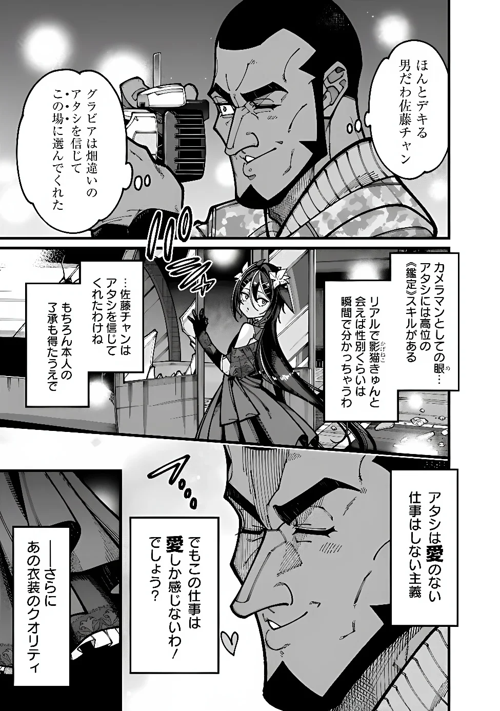 JIMI NA OJISAN, JITSU WA EIYU DATTA. -JIKAKU GA NAI MAMA MUSO SHITETARA, MEI NO DUNGEON HAISHIN DE SARASARETETA YO DESU- Chapter 32 - Page 11