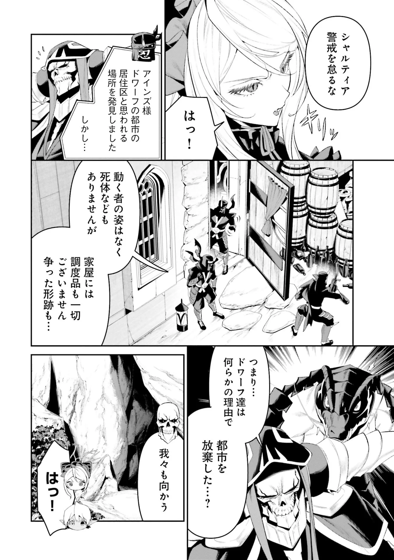 OVERLORD NEW WORLD Chapter 11 - Page 46