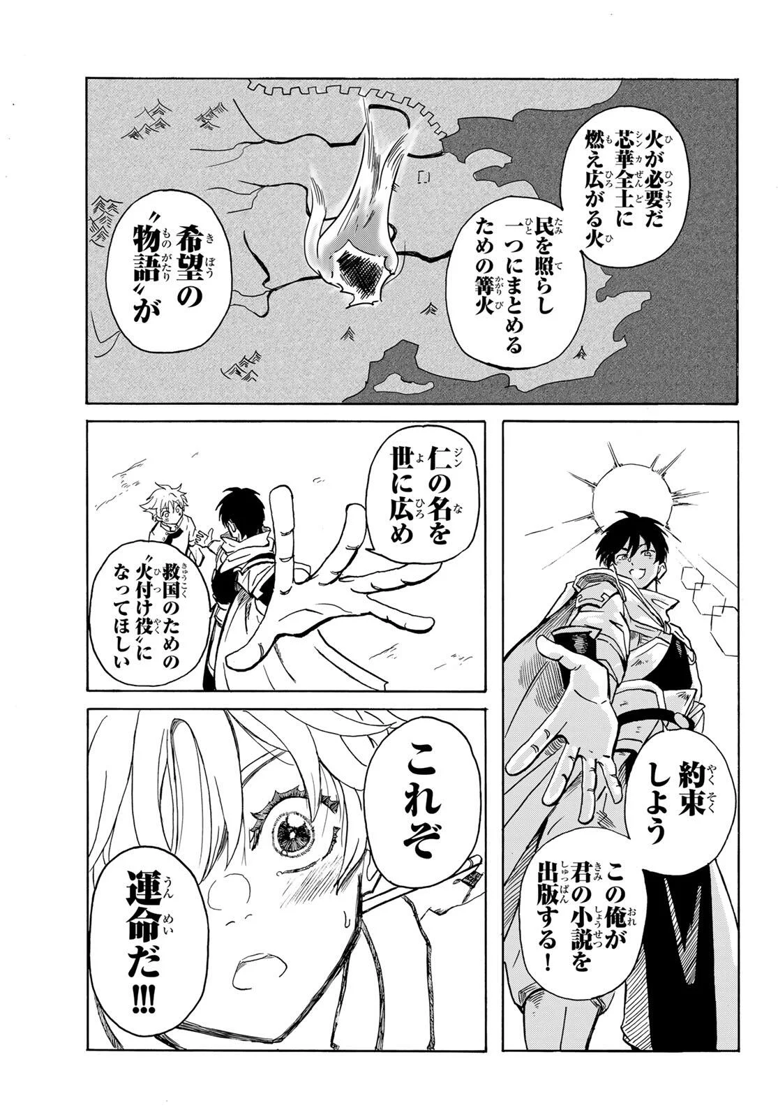 GUNYU O TSUZURU Chap 1 - Pic 25